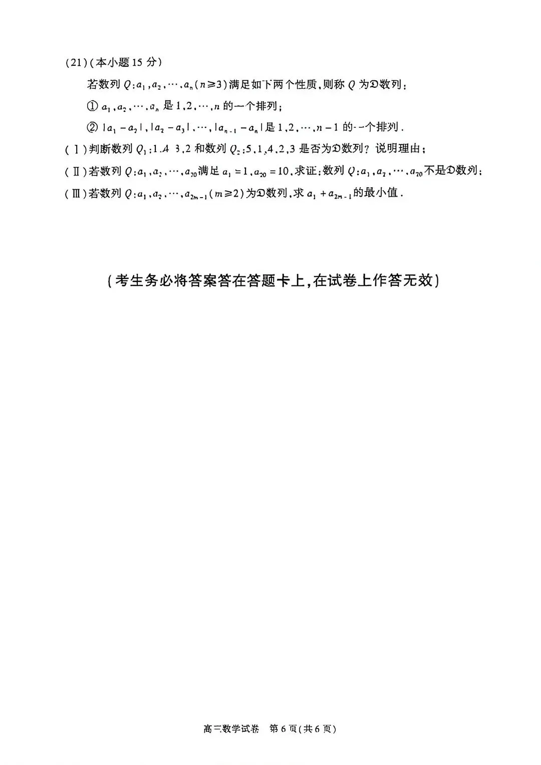 2026【朝阳】高三一模【数学】试卷+深度解析+命题风向与备考指南 第6张