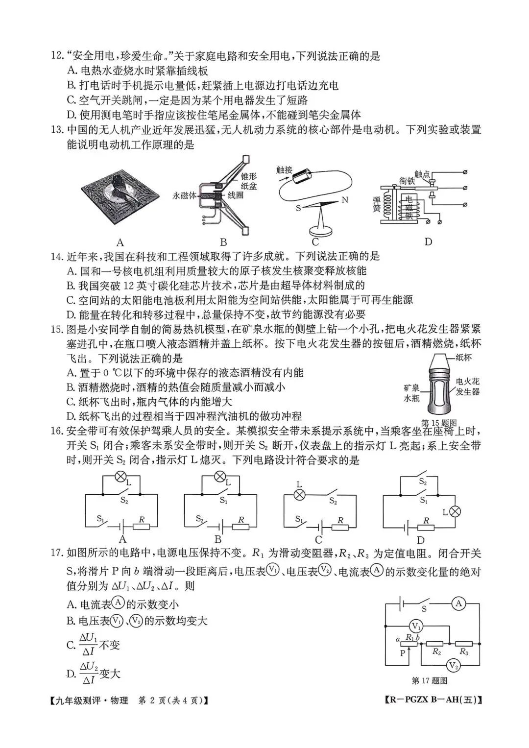 【2026初三数学测评试卷】九年级语文英语数学物理化学试卷及答案电子版可打印网盘下载 第28张