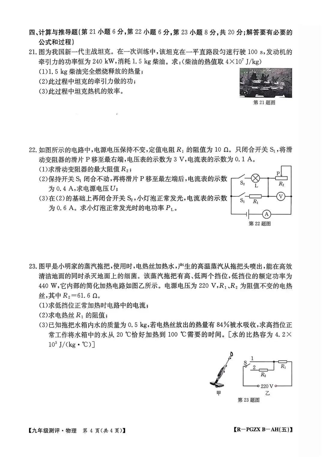 【2026初三数学测评试卷】九年级语文英语数学物理化学试卷及答案电子版可打印网盘下载 第30张
