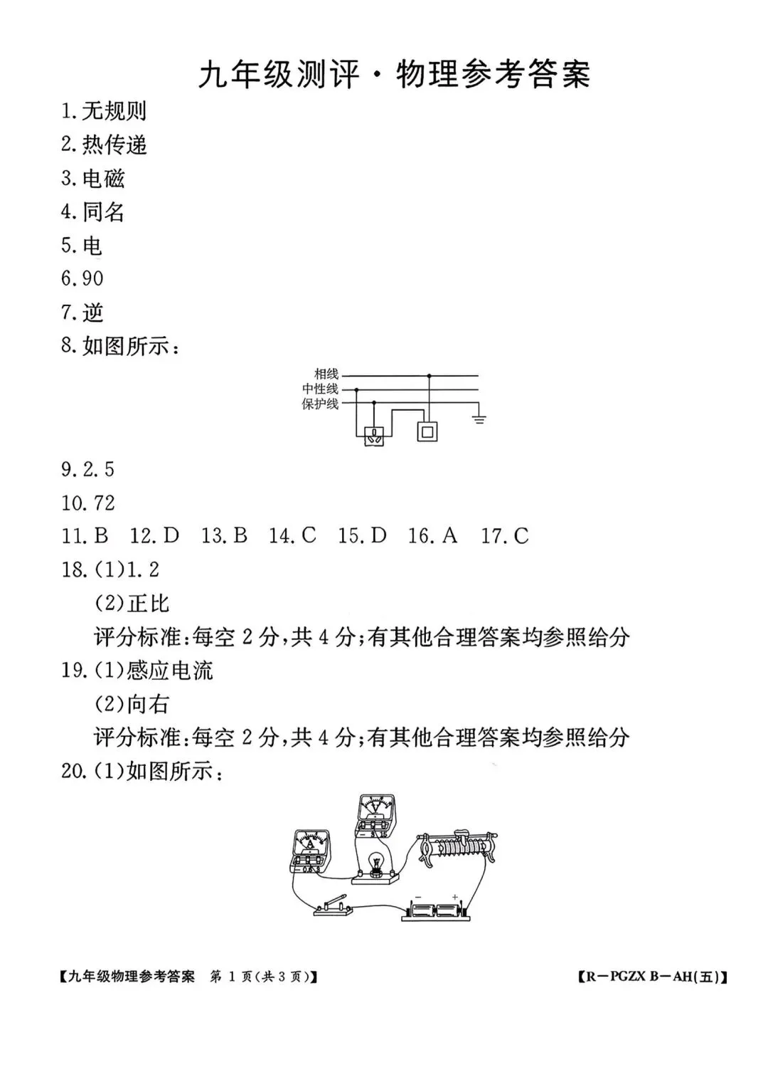 【2026初三数学测评试卷】九年级语文英语数学物理化学试卷及答案电子版可打印网盘下载 第31张
