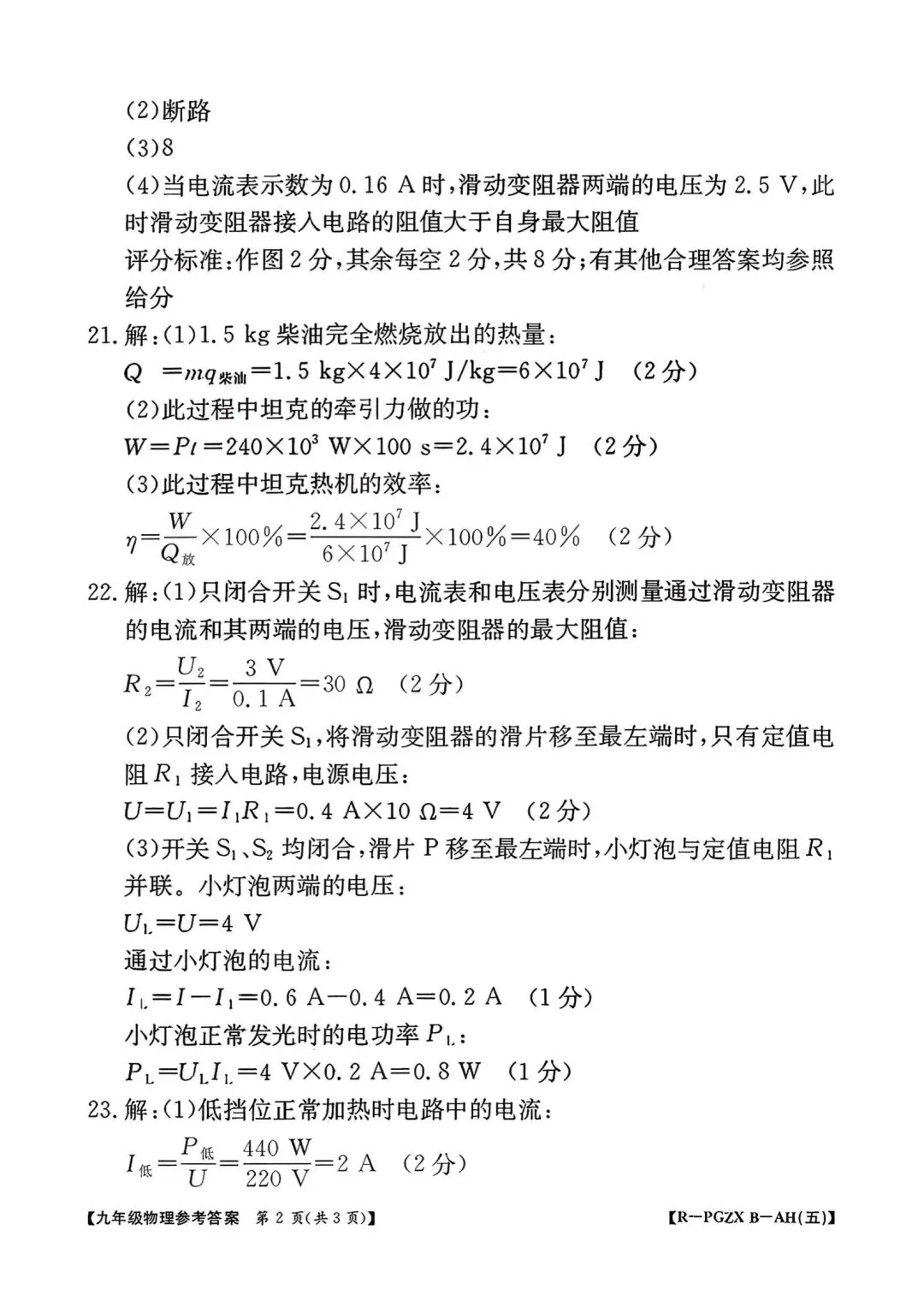 【2026初三数学测评试卷】九年级语文英语数学物理化学试卷及答案电子版可打印网盘下载 第32张