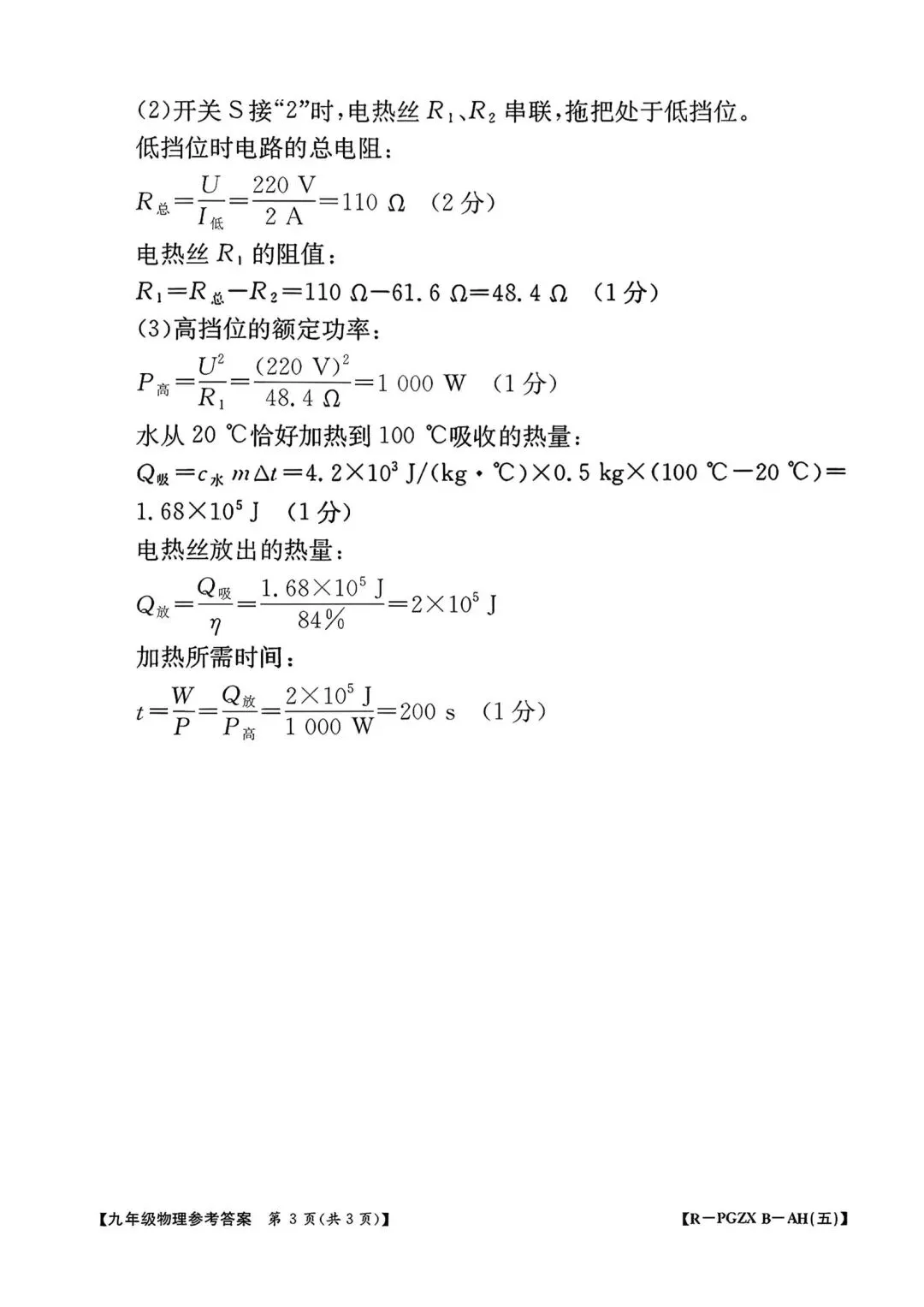 【2026初三数学测评试卷】九年级语文英语数学物理化学试卷及答案电子版可打印网盘下载 第33张