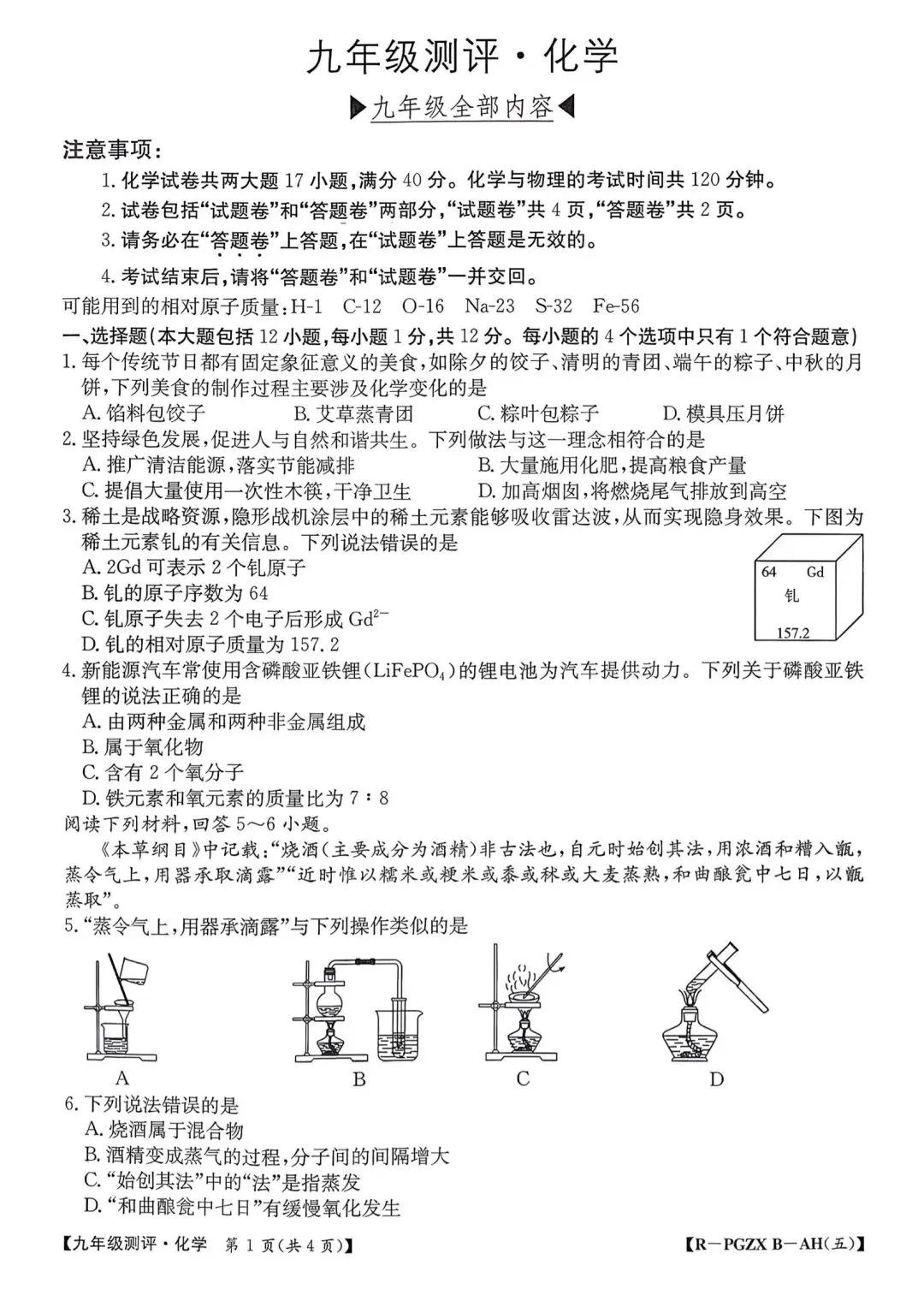 【2026初三数学测评试卷】九年级语文英语数学物理化学试卷及答案电子版可打印网盘下载 第34张