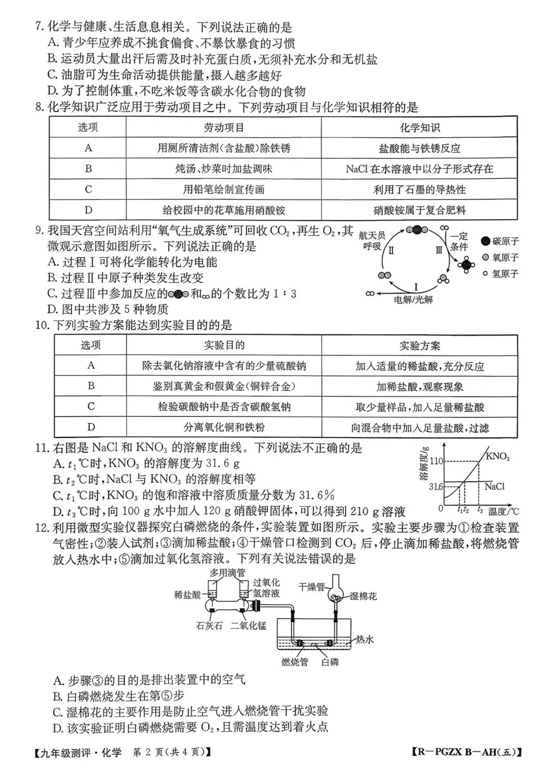 【2026初三数学测评试卷】九年级语文英语数学物理化学试卷及答案电子版可打印网盘下载 第35张