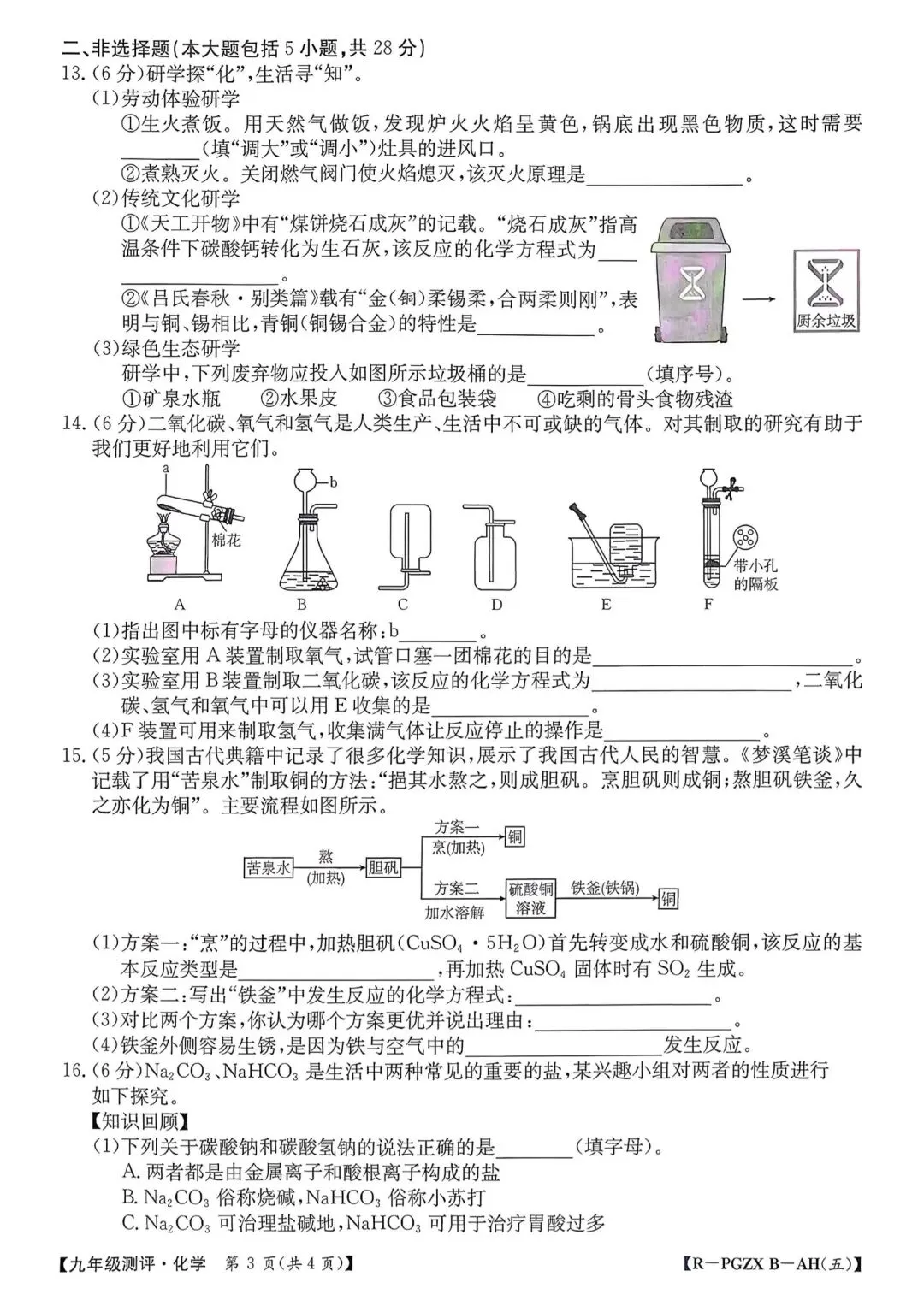 【2026初三数学测评试卷】九年级语文英语数学物理化学试卷及答案电子版可打印网盘下载 第36张
