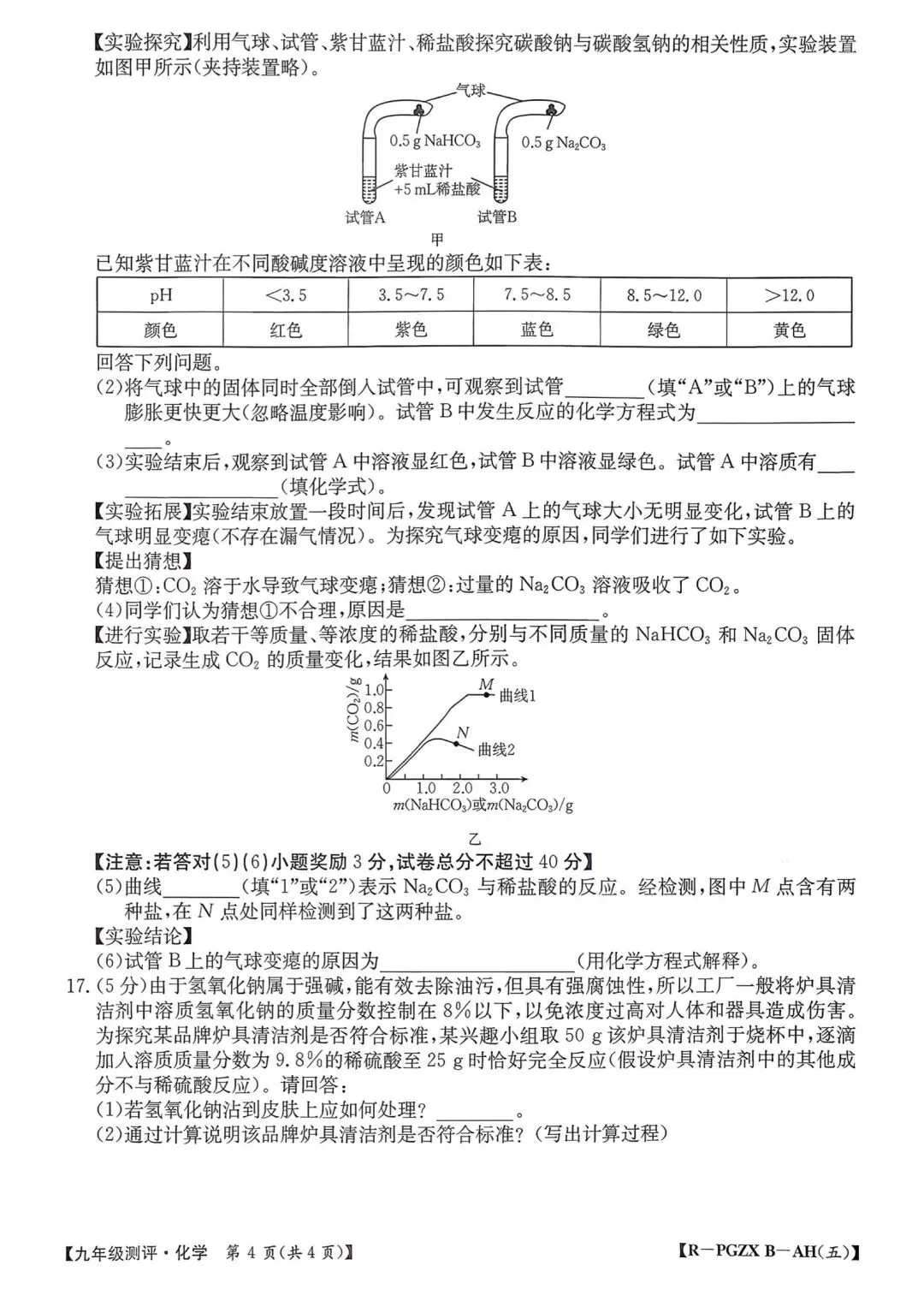 【2026初三数学测评试卷】九年级语文英语数学物理化学试卷及答案电子版可打印网盘下载 第37张