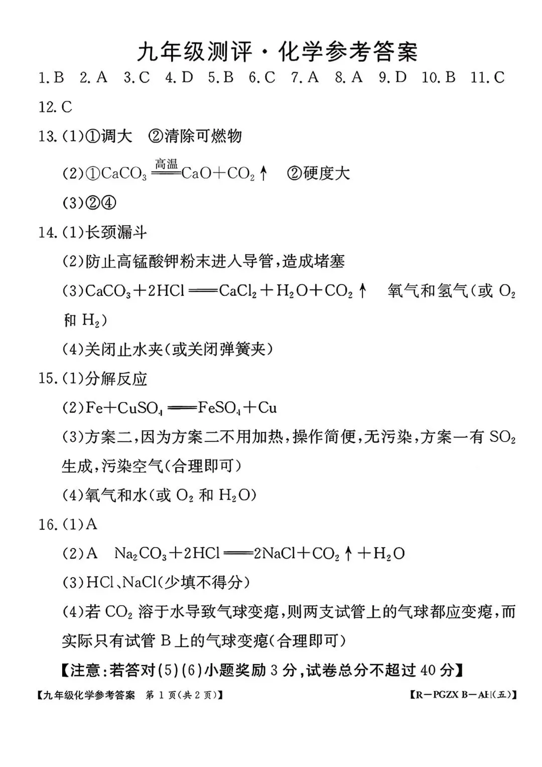 【2026初三数学测评试卷】九年级语文英语数学物理化学试卷及答案电子版可打印网盘下载 第38张