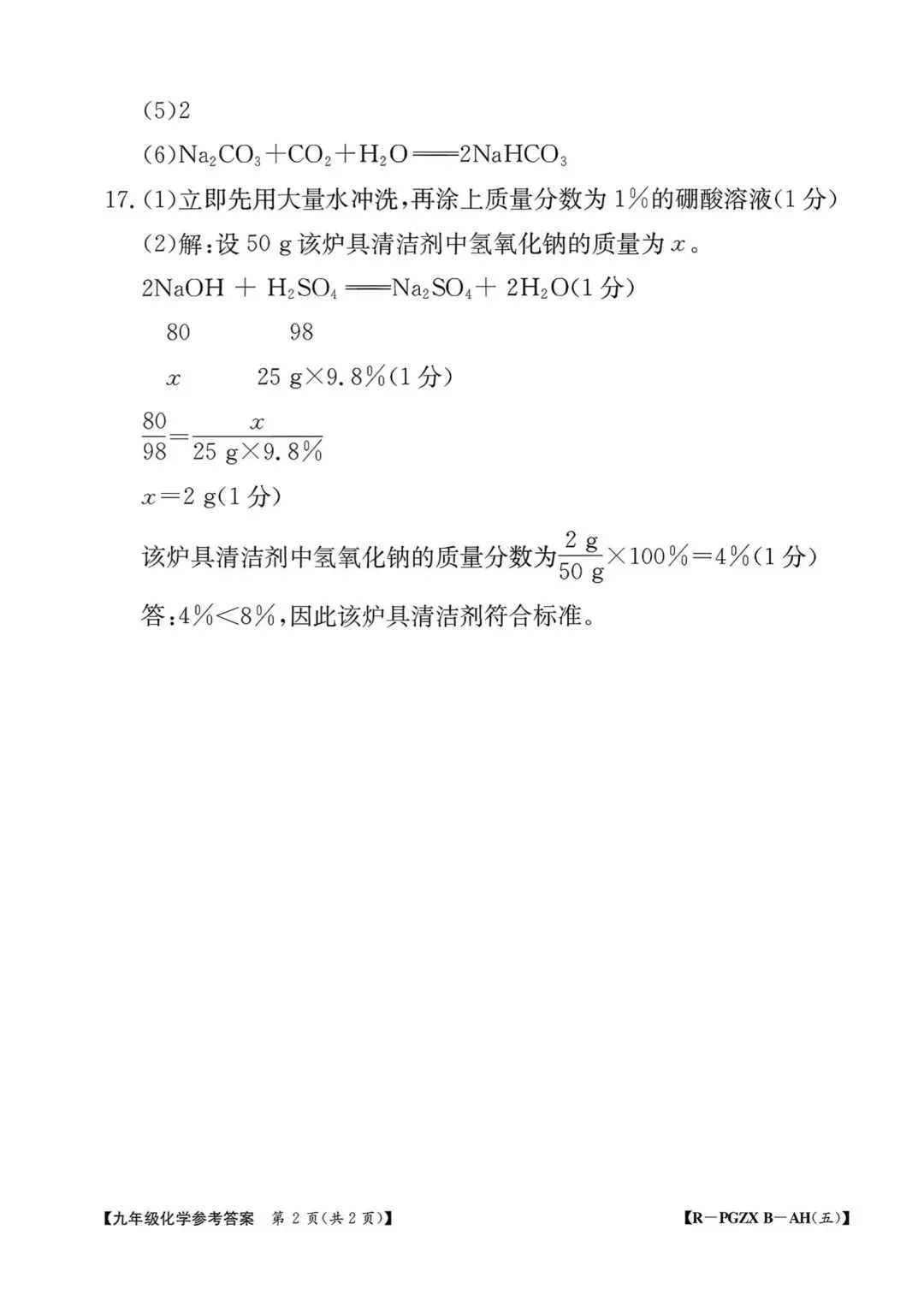【2026初三数学测评试卷】九年级语文英语数学物理化学试卷及答案电子版可打印网盘下载 第39张