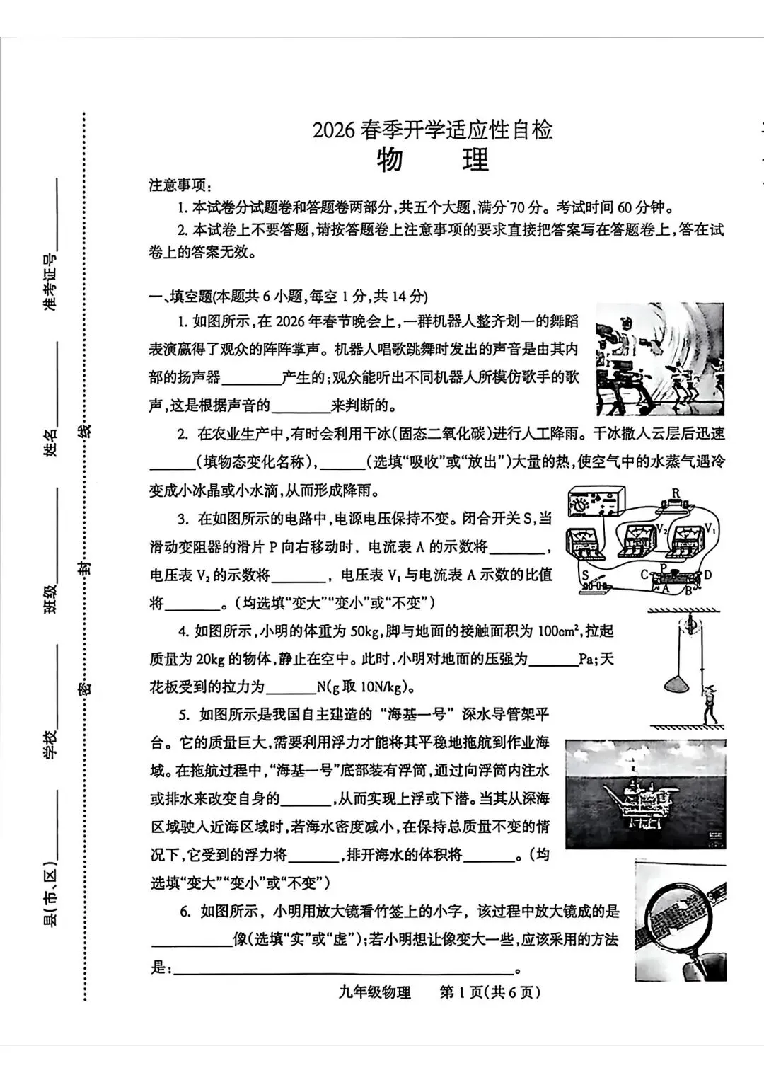 2026河南中考物理模拟试卷及答案解析 第1张