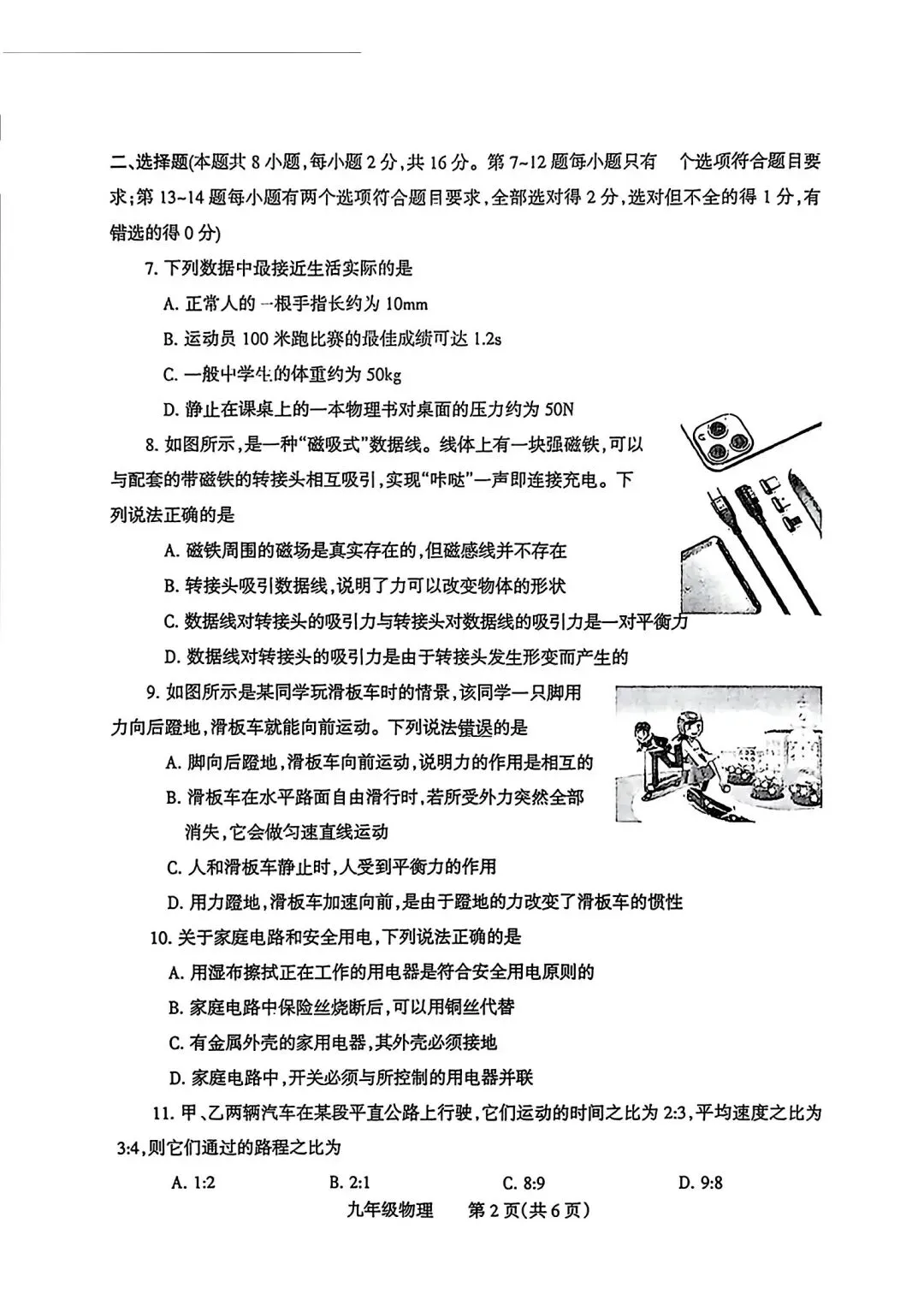 2026河南中考物理模拟试卷及答案解析 第2张