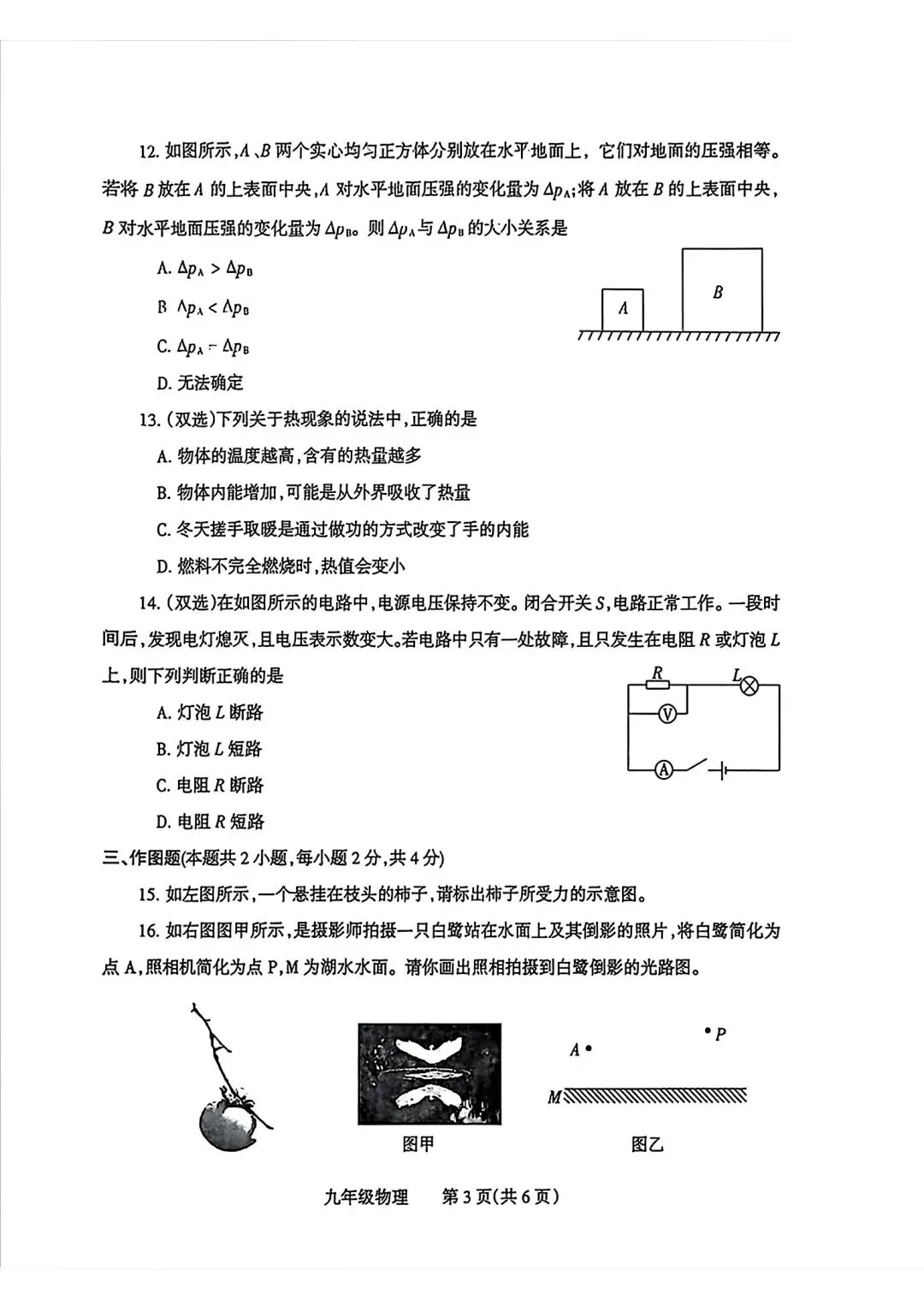 2026河南中考物理模拟试卷及答案解析 第3张