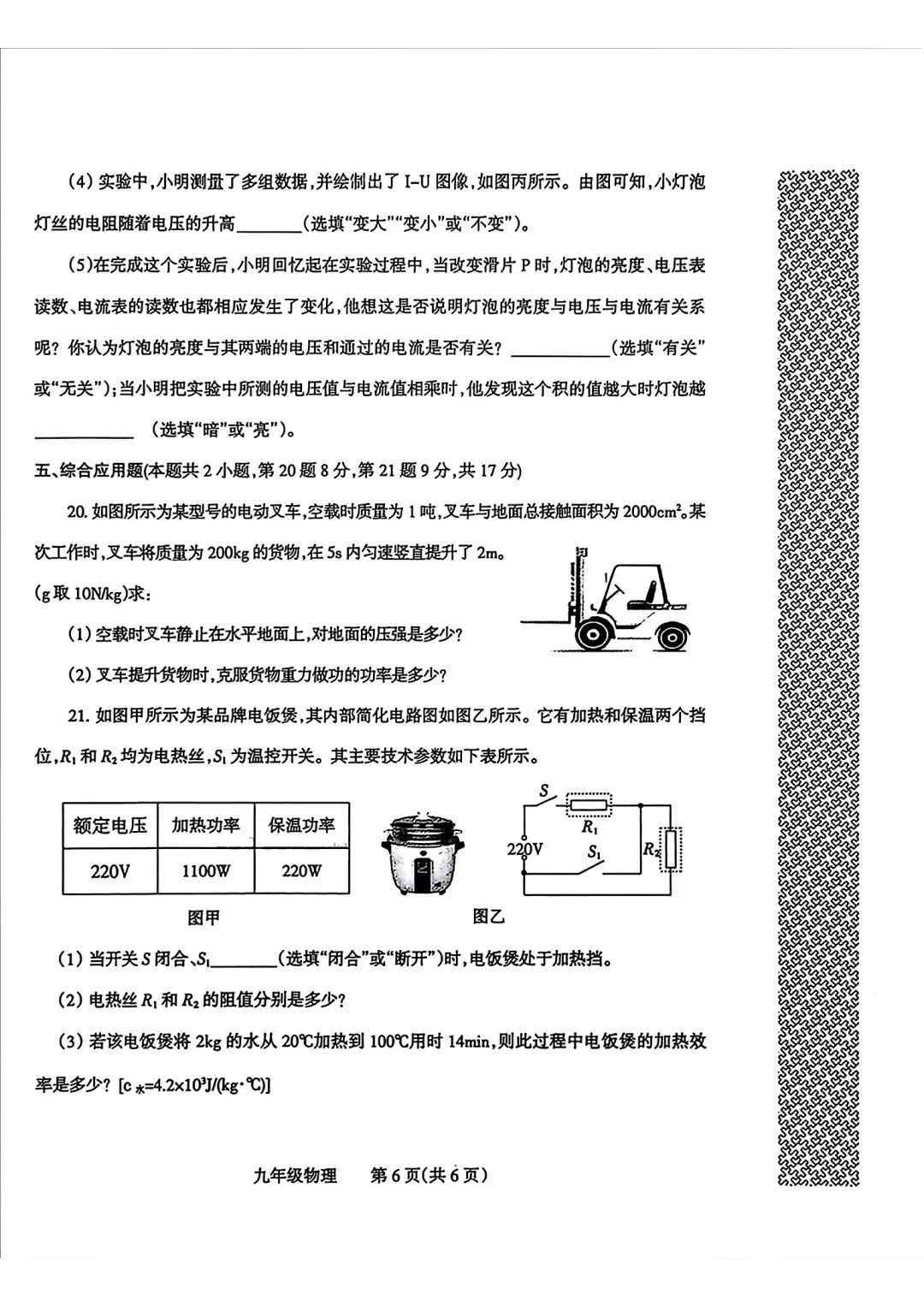 2026河南中考物理模拟试卷及答案解析 第6张
