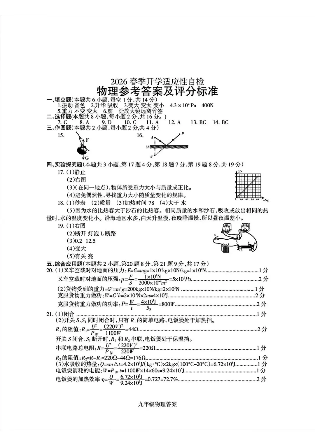 2026河南中考物理模拟试卷及答案解析 第8张