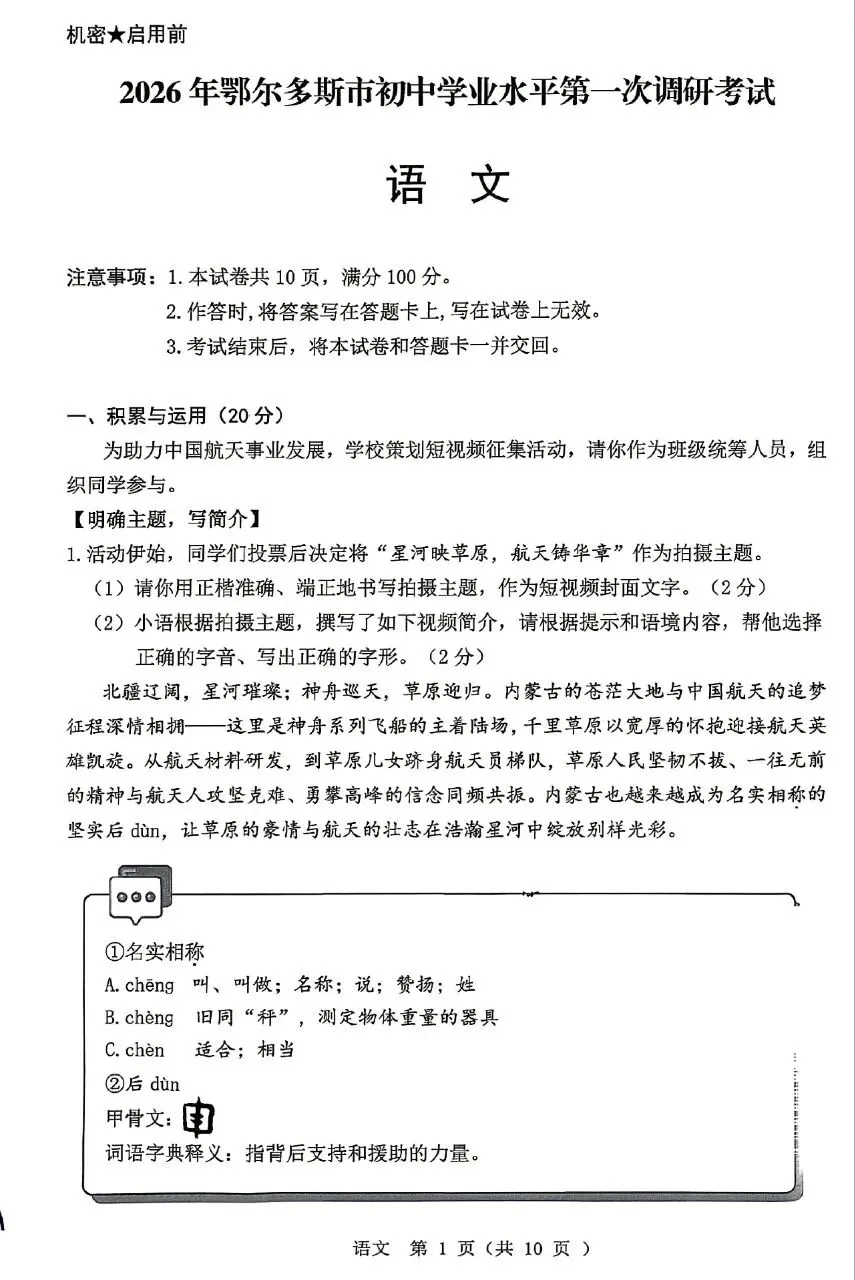 2026年3月鄂尔多斯中考一模试卷:语文(含答案) 第1张