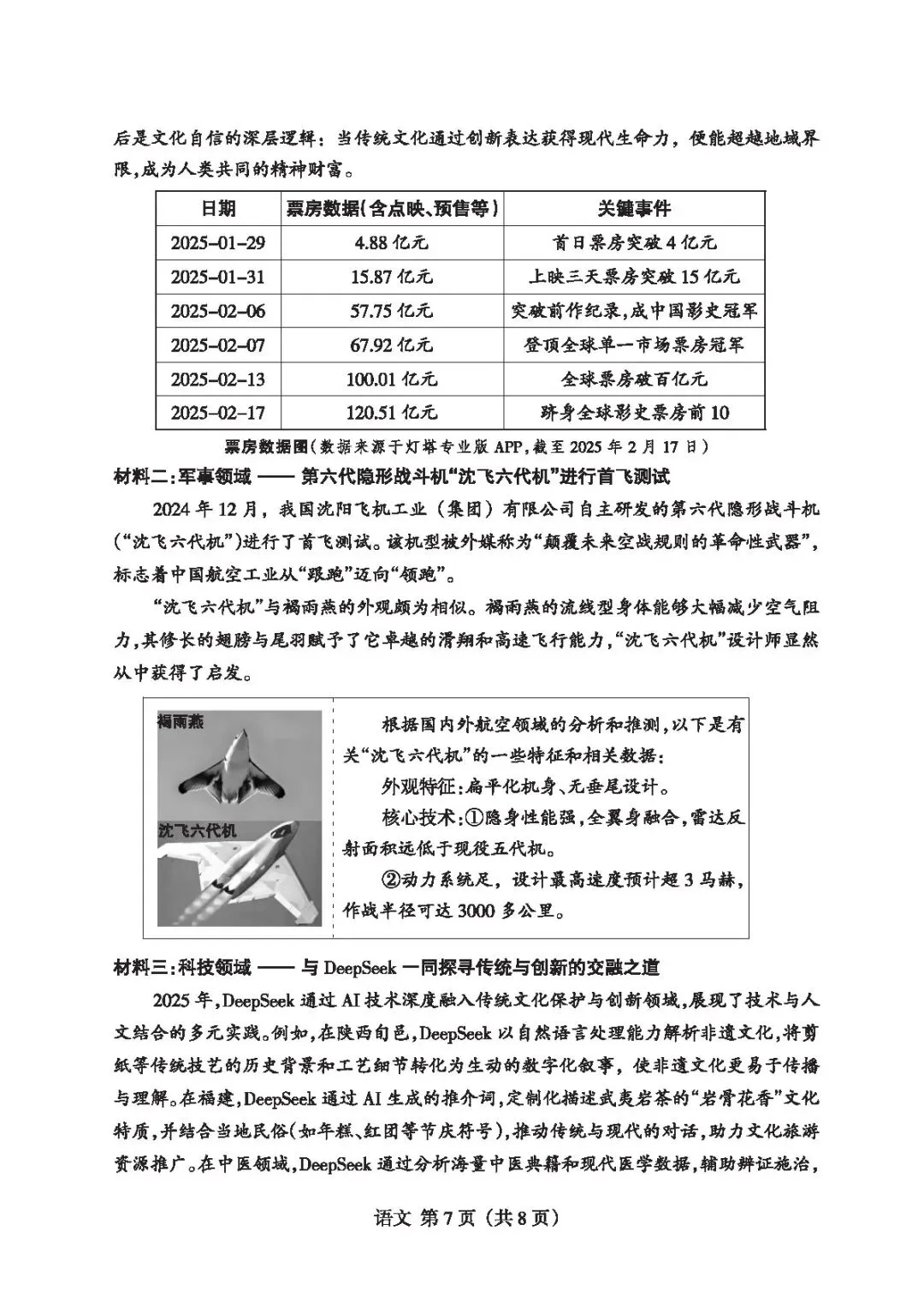 【4.2模拟考试】山西省中考名校联考(二)试题及答案 第13张
