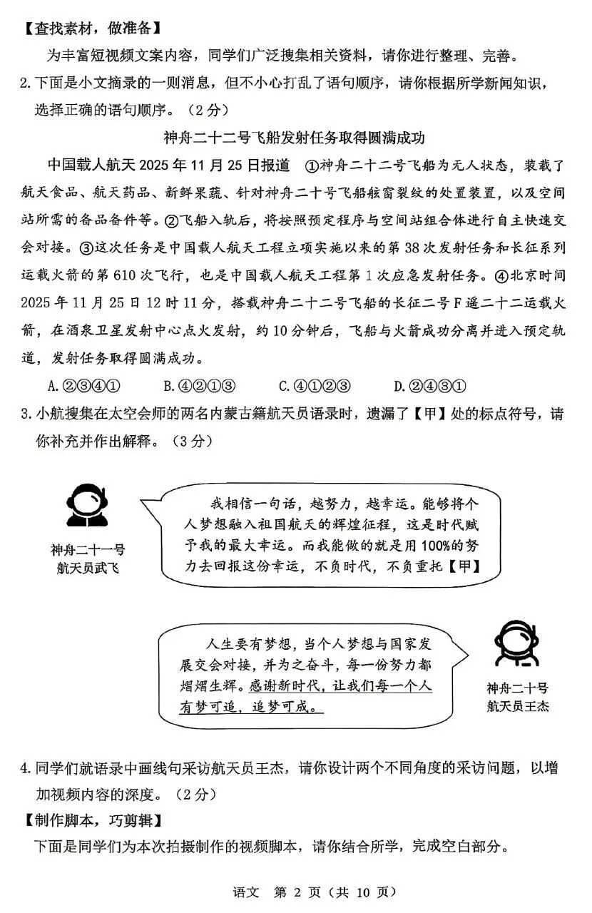 2026年3月鄂尔多斯中考一模试卷:语文(含答案) 第2张