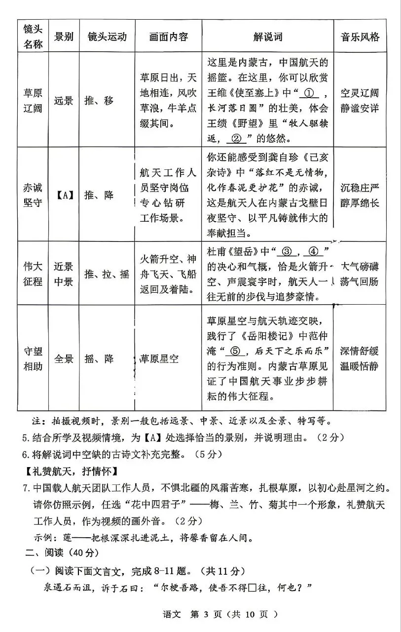 2026年3月鄂尔多斯中考一模试卷:语文(含答案) 第3张