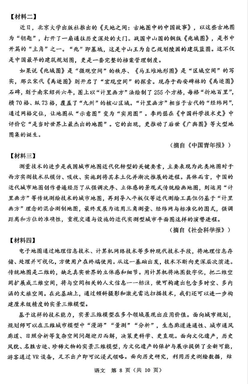 2026年3月鄂尔多斯中考一模试卷:语文(含答案) 第8张