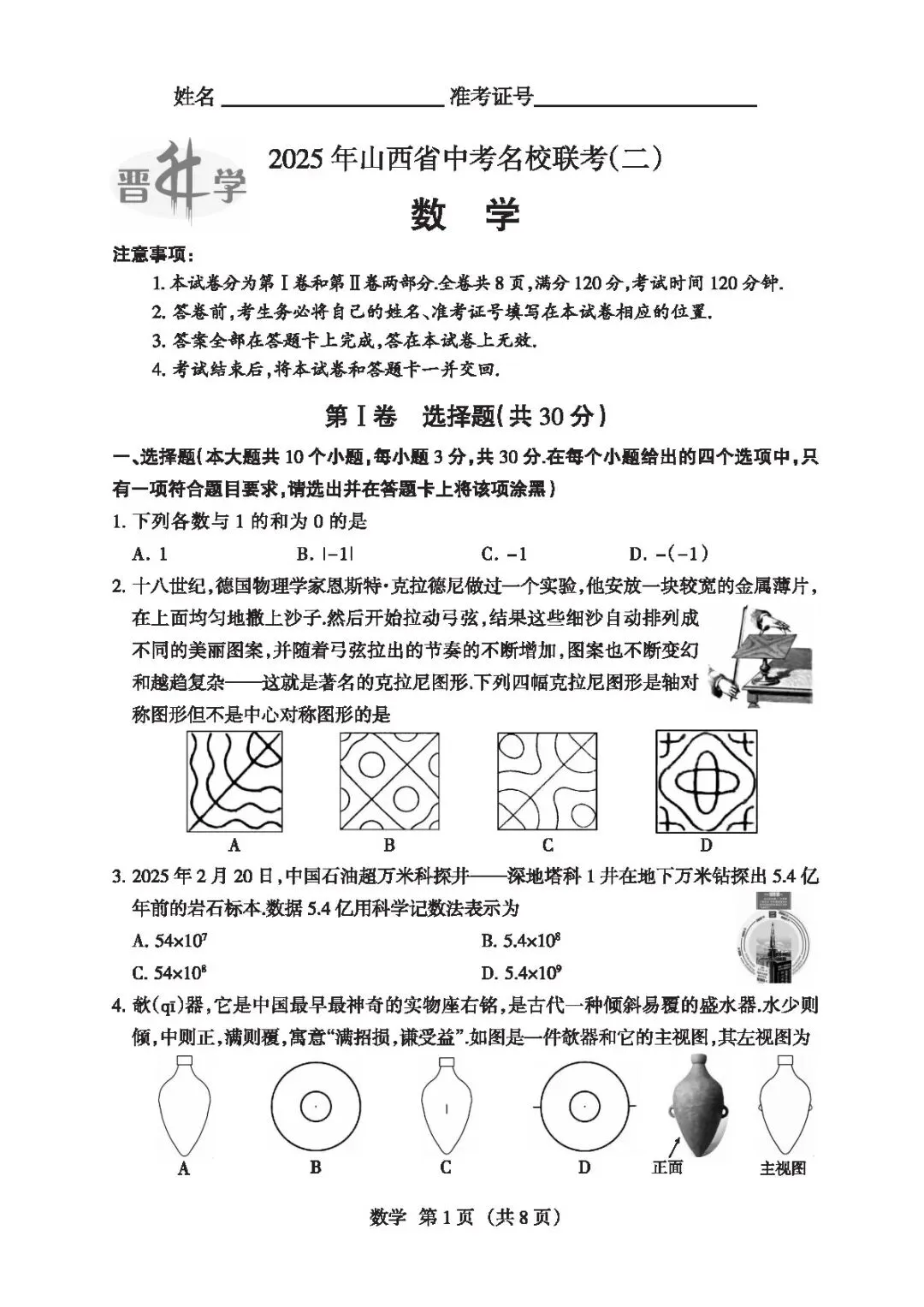 【4.2模拟考试】山西省中考名校联考(二)试题及答案 第15张