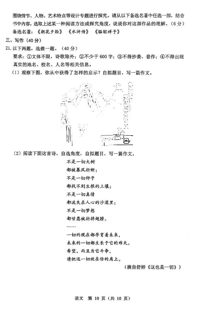 2026年3月鄂尔多斯中考一模试卷:语文(含答案) 第10张