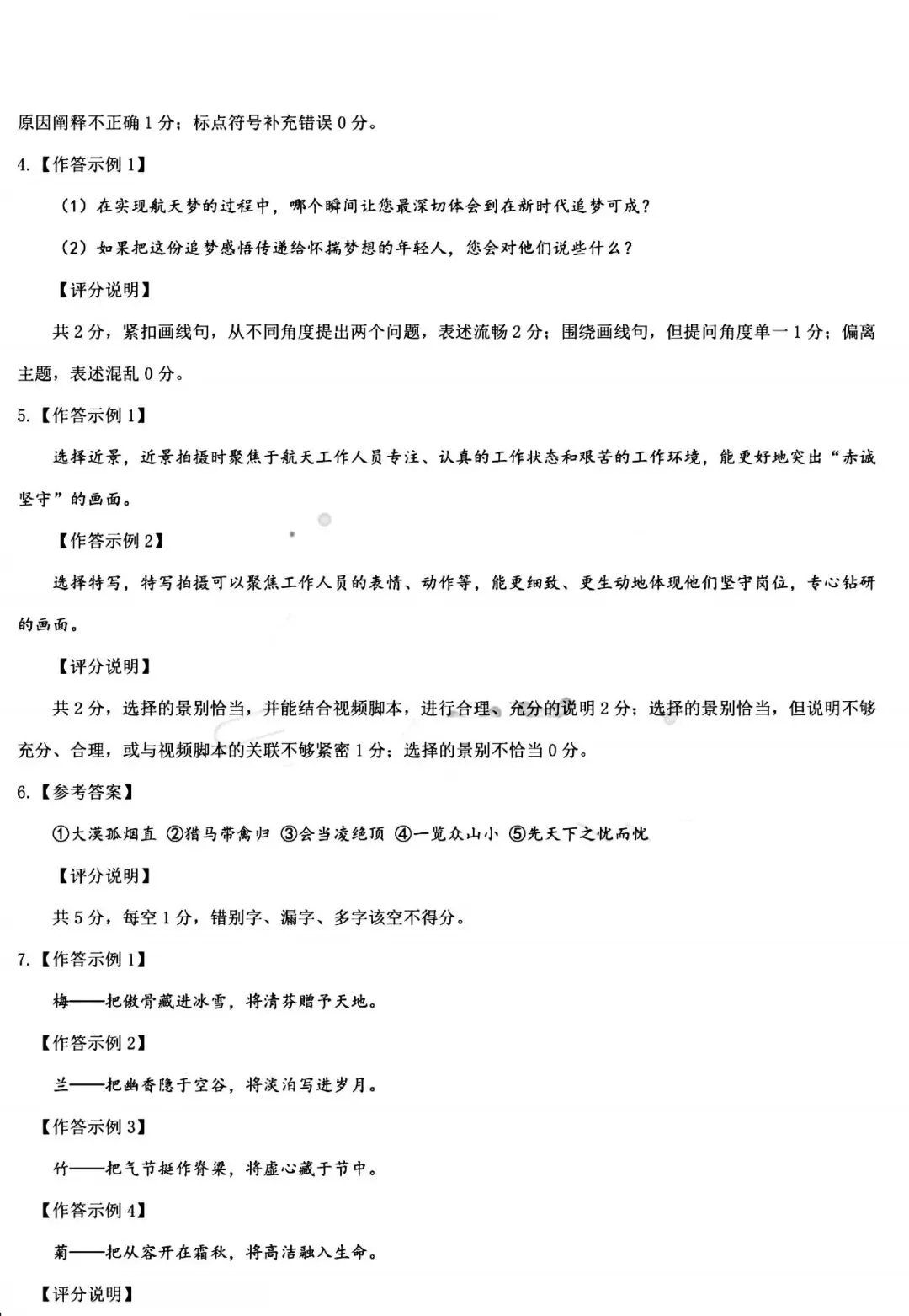 2026年3月鄂尔多斯中考一模试卷:语文(含答案) 第12张