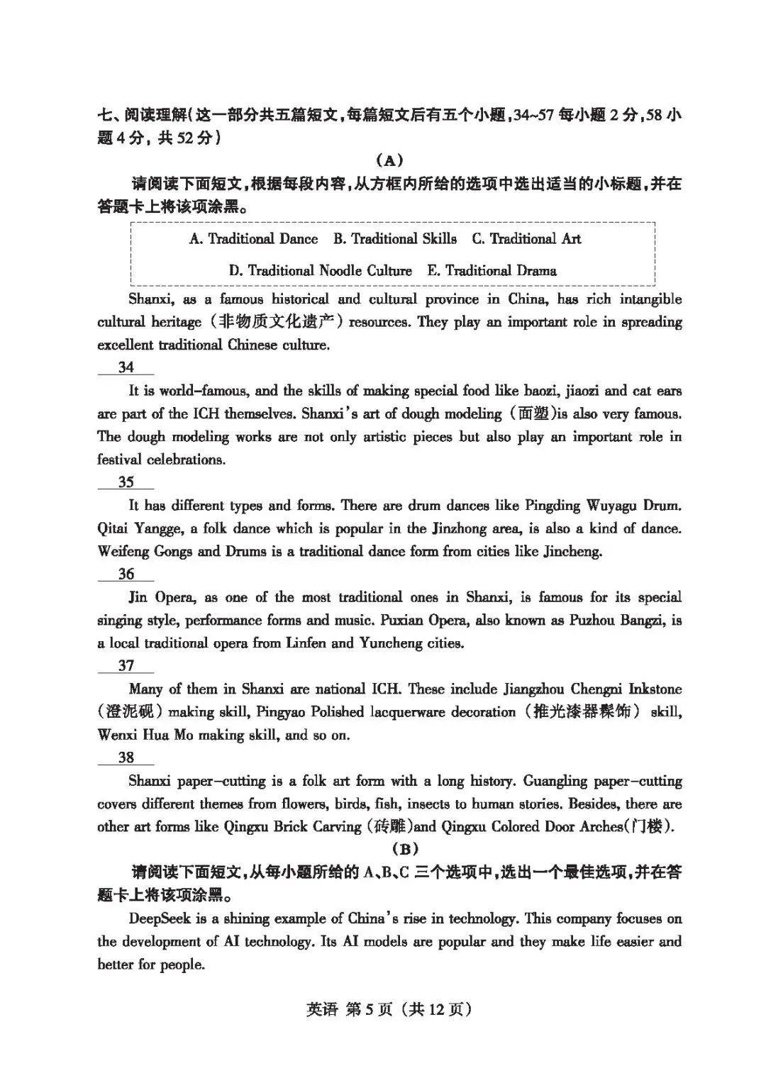 【4.2模拟考试】山西省中考名校联考(二)试题及答案 第27张