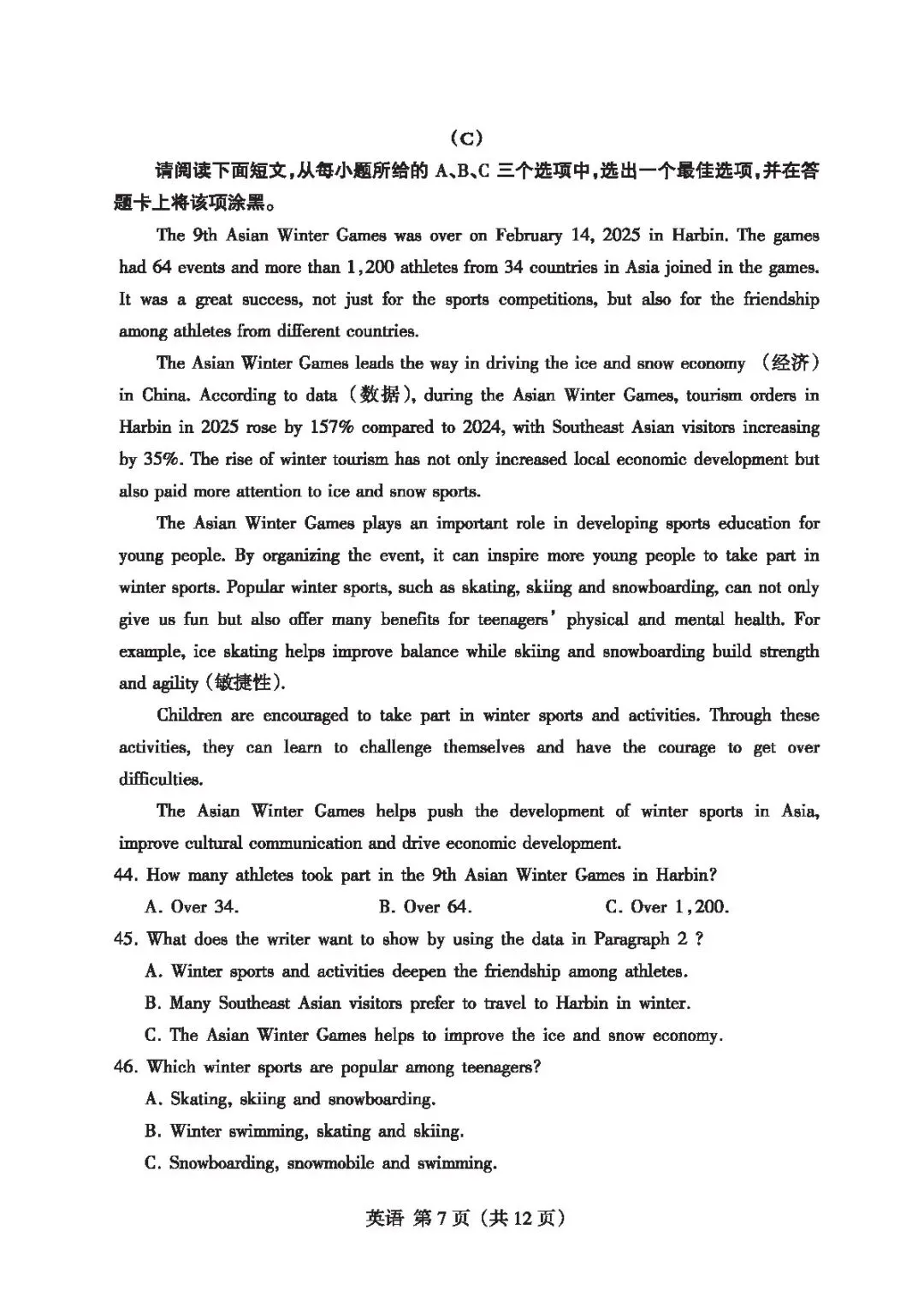 【4.2模拟考试】山西省中考名校联考(二)试题及答案 第29张