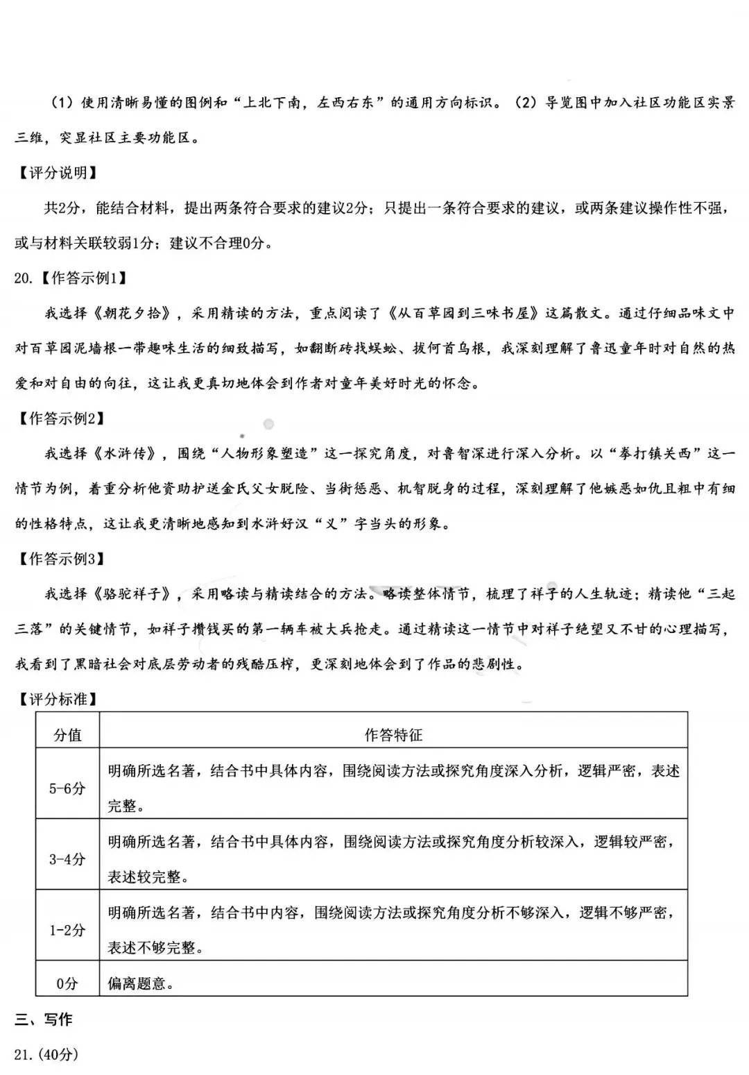 2026年3月鄂尔多斯中考一模试卷:语文(含答案) 第17张