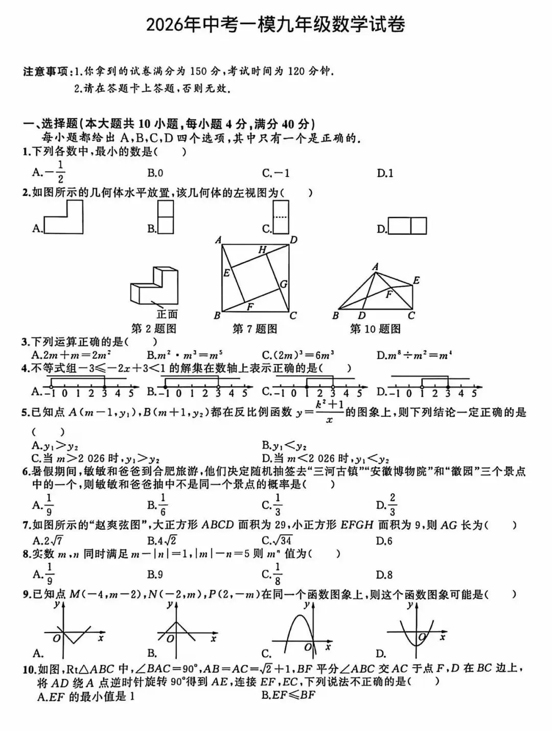2026年中考一模九年级数学试卷及答案 第2张