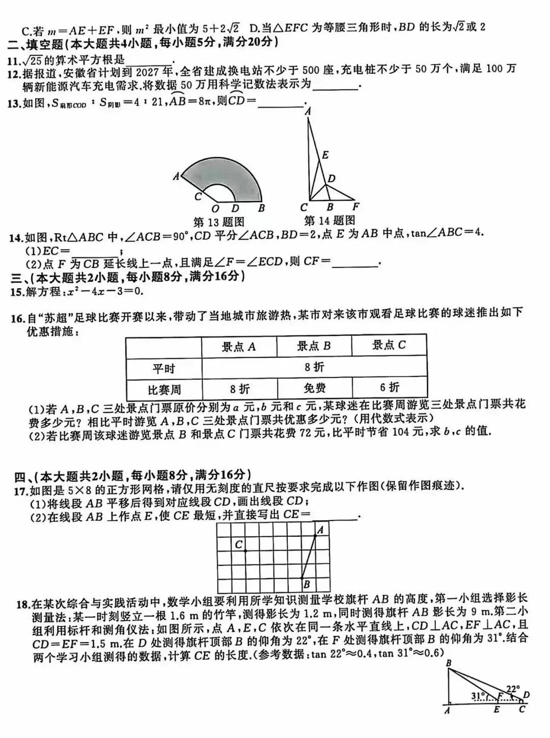 2026年中考一模九年级数学试卷及答案 第3张