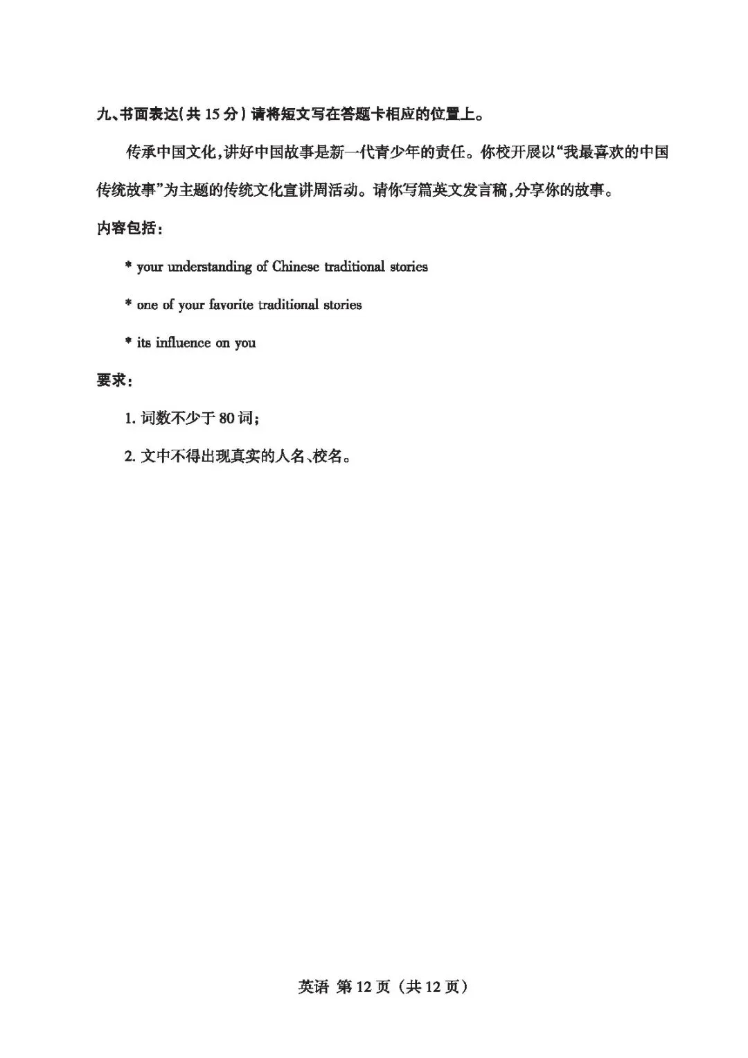 【4.2模拟考试】山西省中考名校联考(二)试题及答案 第34张
