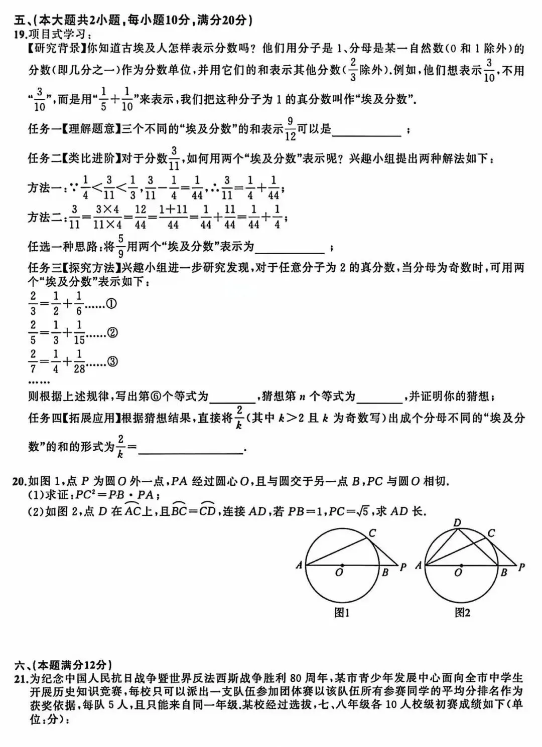 2026年中考一模九年级数学试卷及答案 第4张