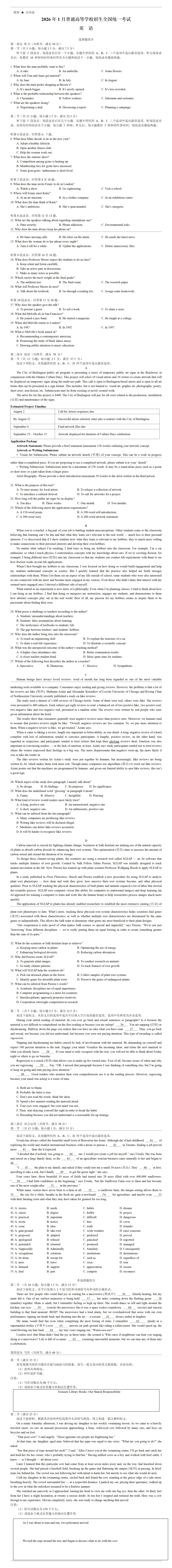 2026年浙江省1月首考英语真题及答案(有听力) 第3张