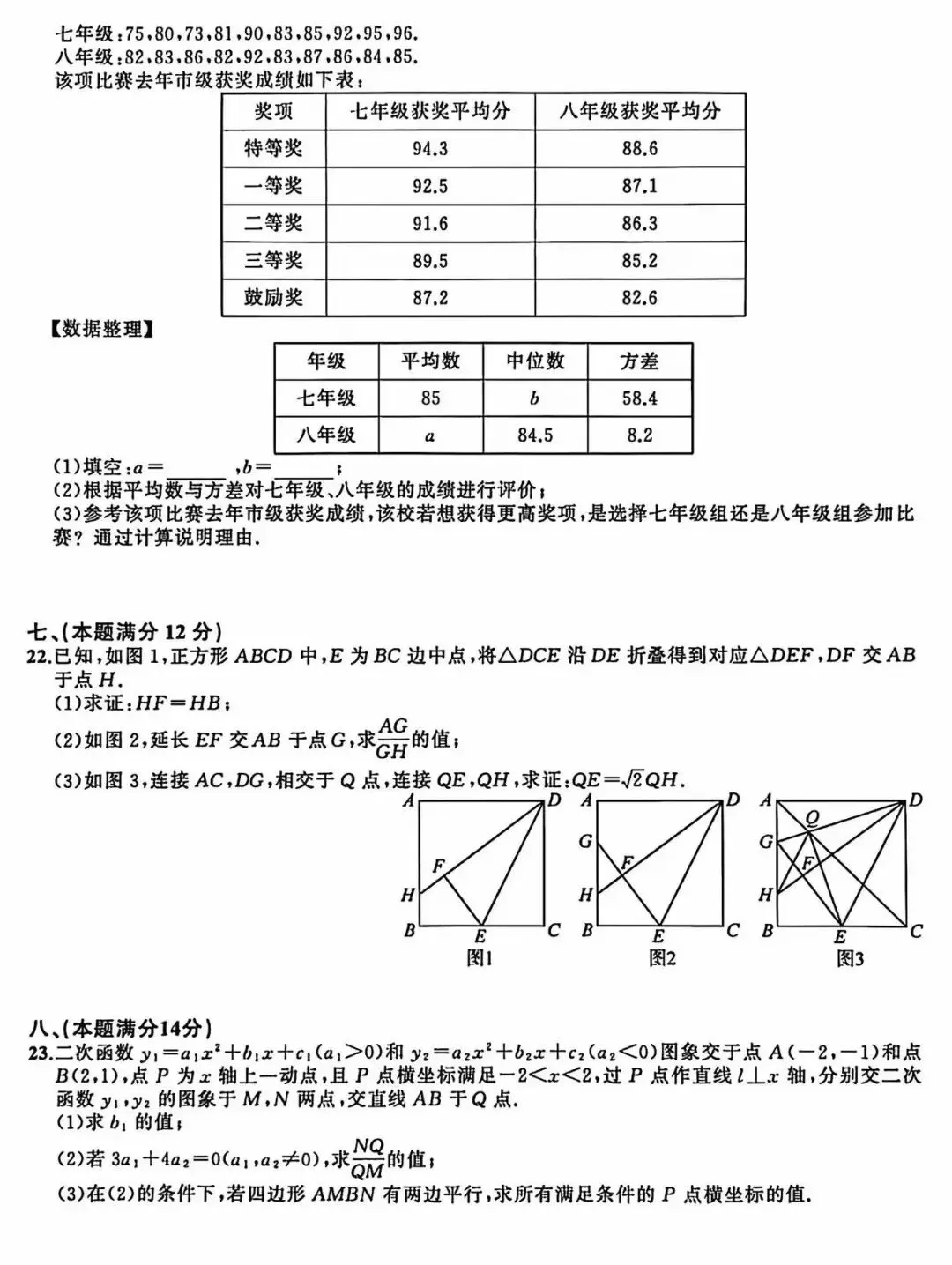 2026年中考一模九年级数学试卷及答案 第5张