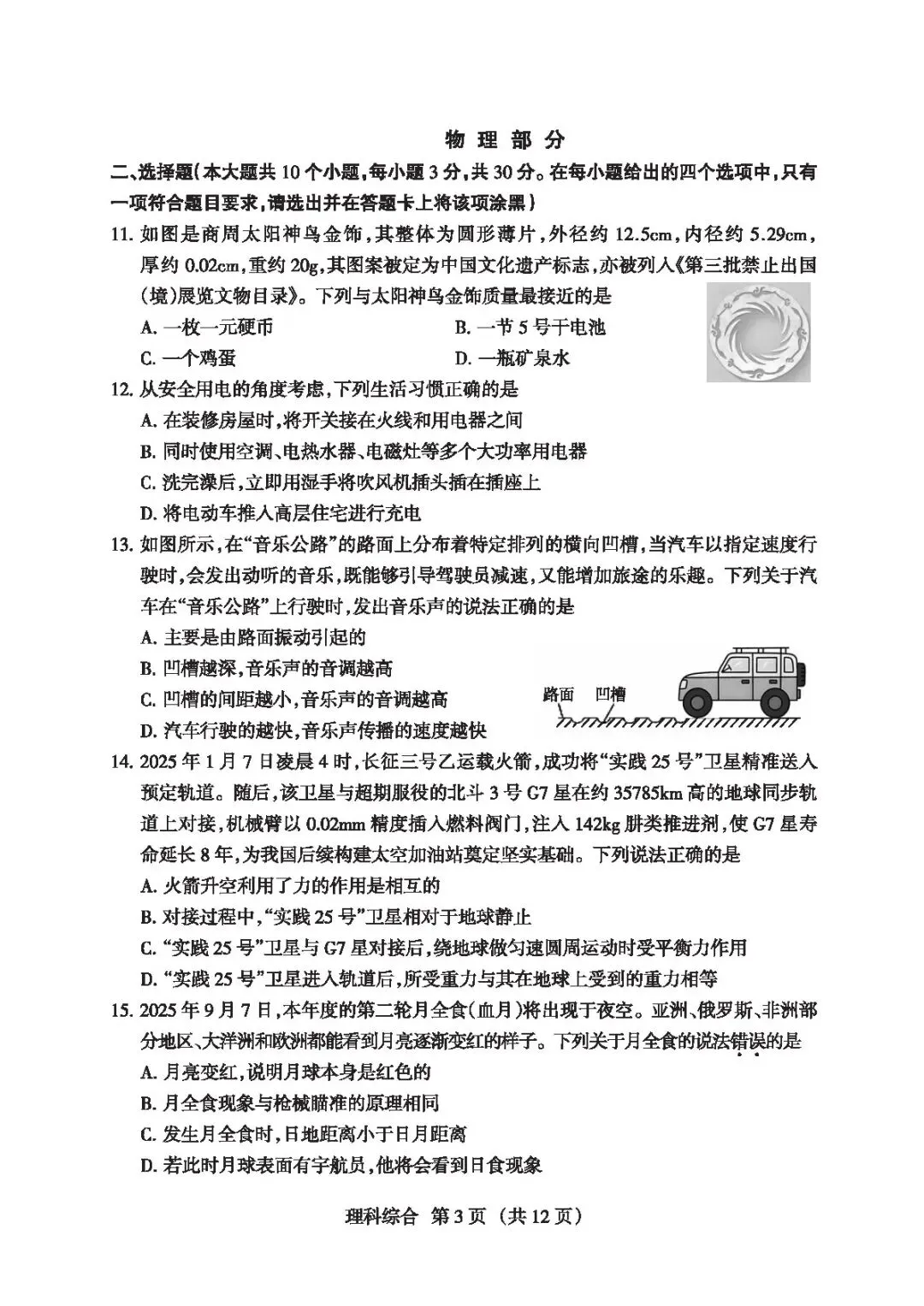 【4.2模拟考试】山西省中考名校联考(二)试题及答案 第37张