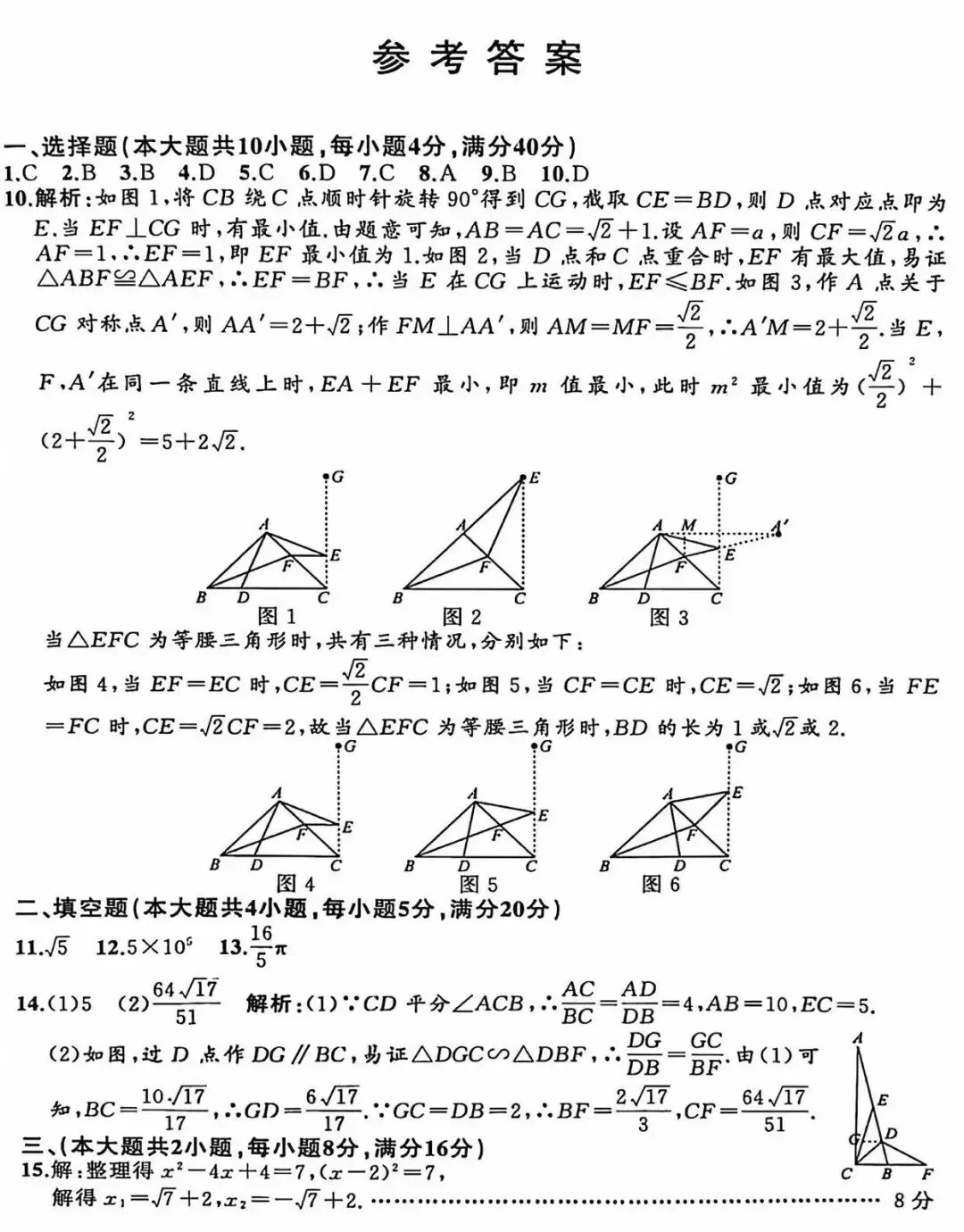 2026年中考一模九年级数学试卷及答案 第7张