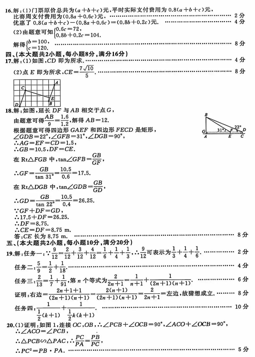 2026年中考一模九年级数学试卷及答案 第8张
