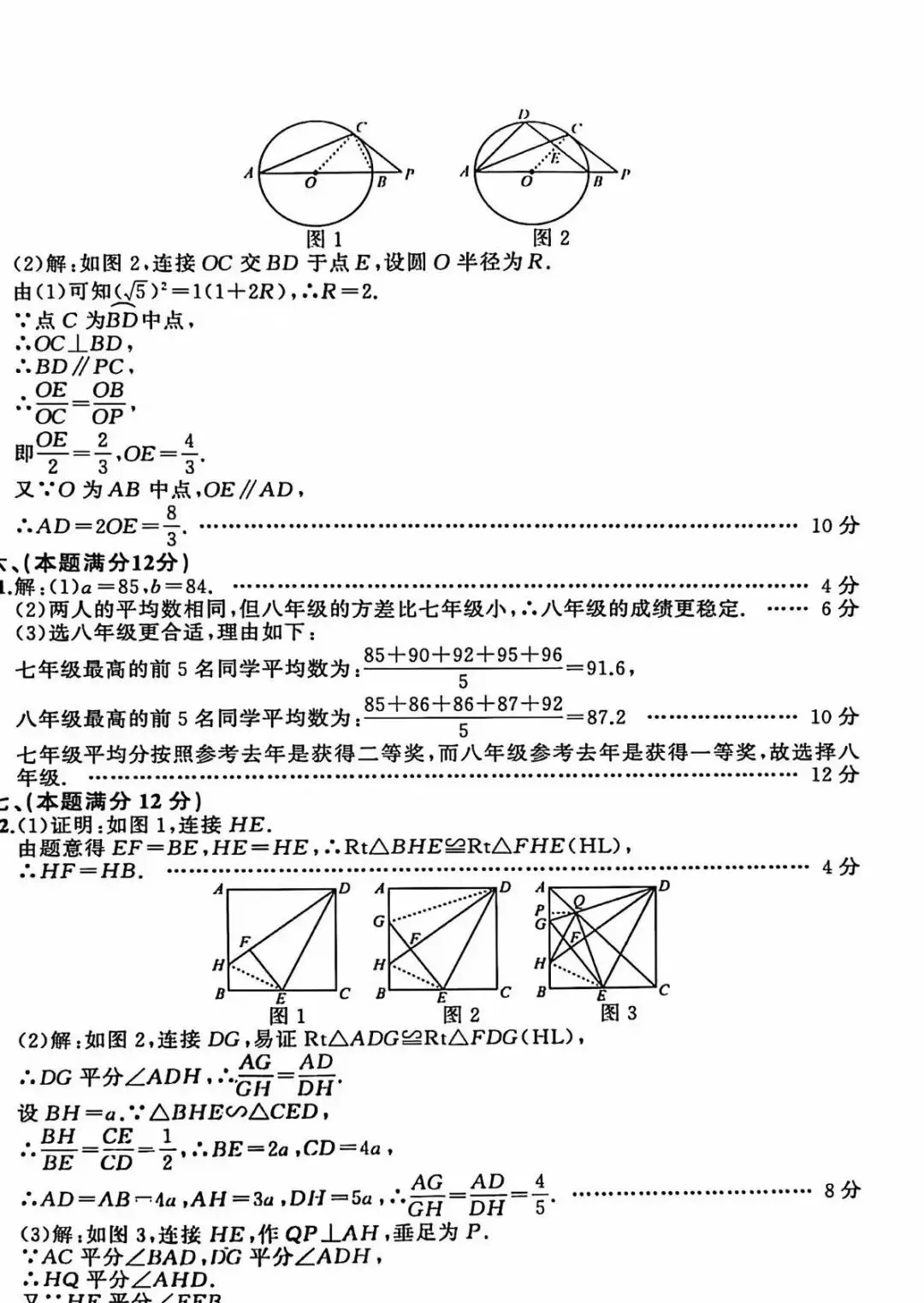 2026年中考一模九年级数学试卷及答案 第9张
