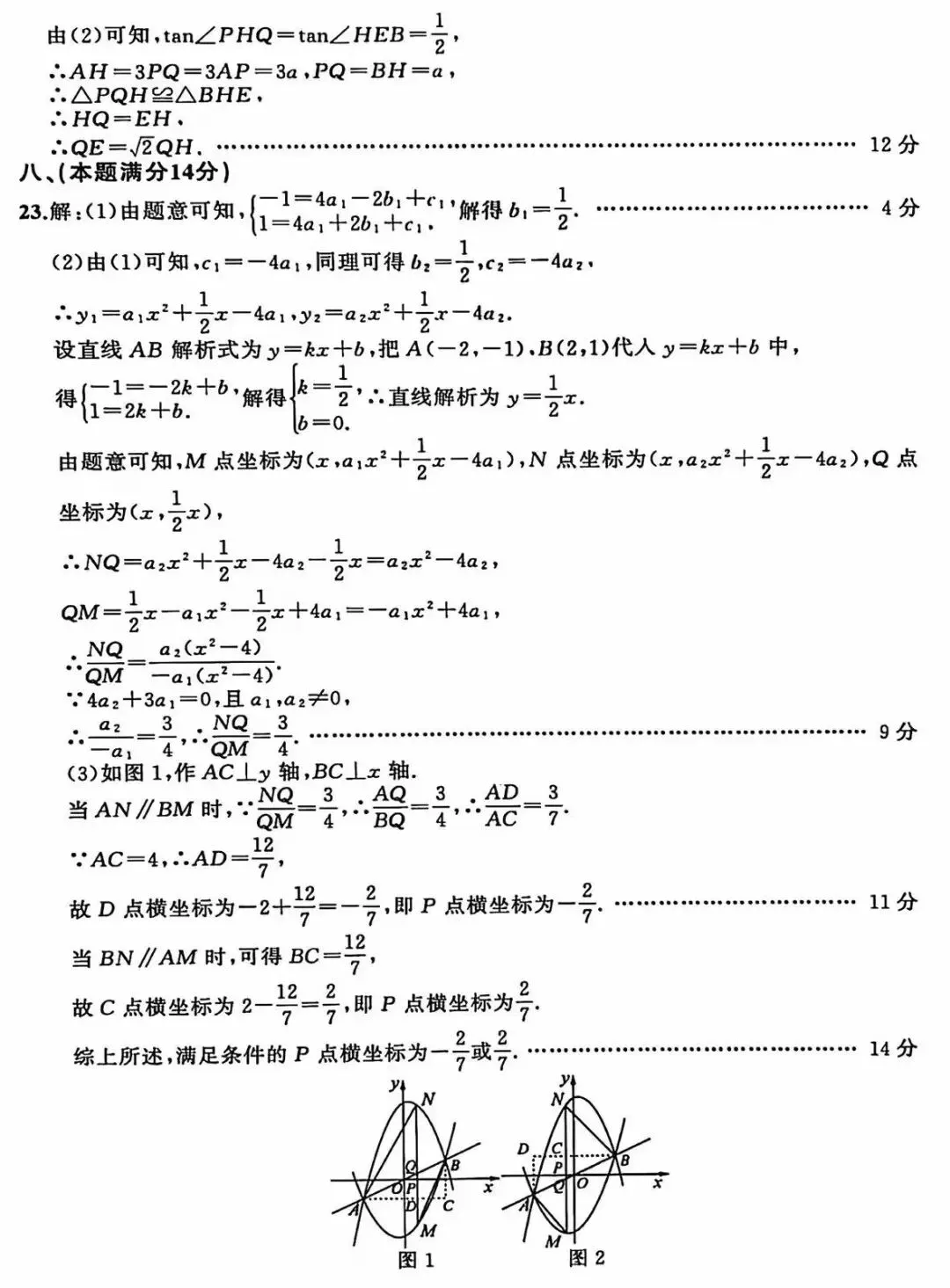 2026年中考一模九年级数学试卷及答案 第10张