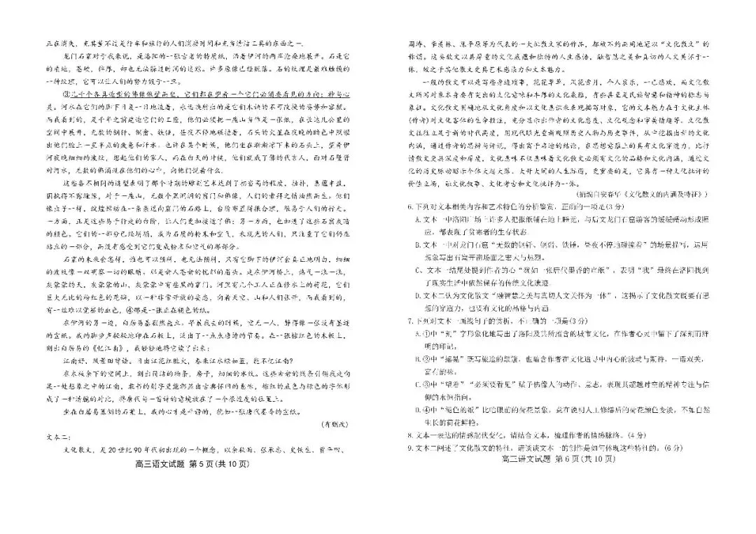 【枣庄二调】2026届高三第二次模拟考试-语文 第4张