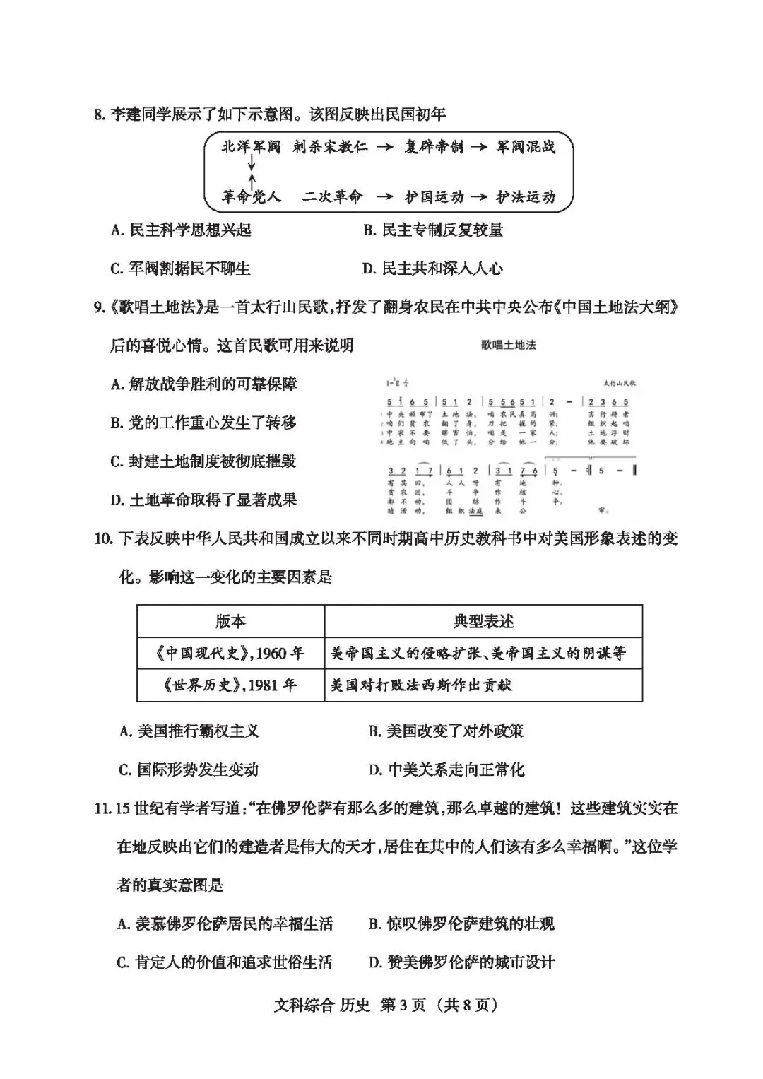 【4.2模拟考试】山西省中考名校联考(二)试题及答案 第49张