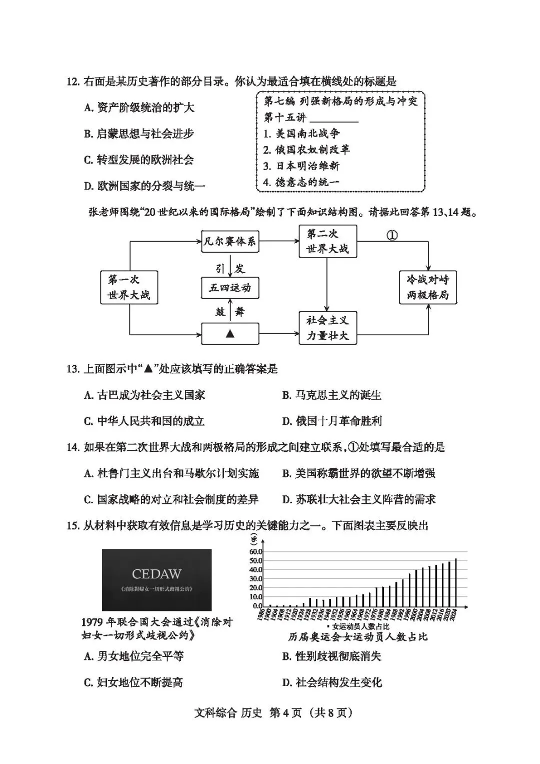 【4.2模拟考试】山西省中考名校联考(二)试题及答案 第50张