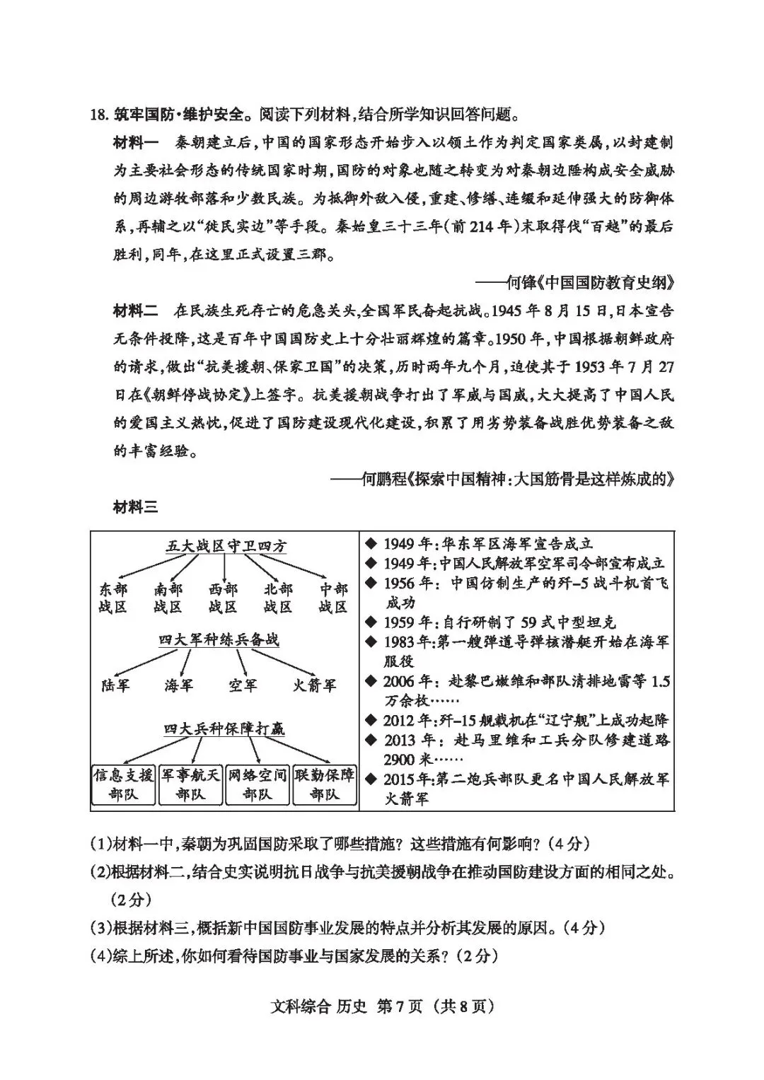 【4.2模拟考试】山西省中考名校联考(二)试题及答案 第53张