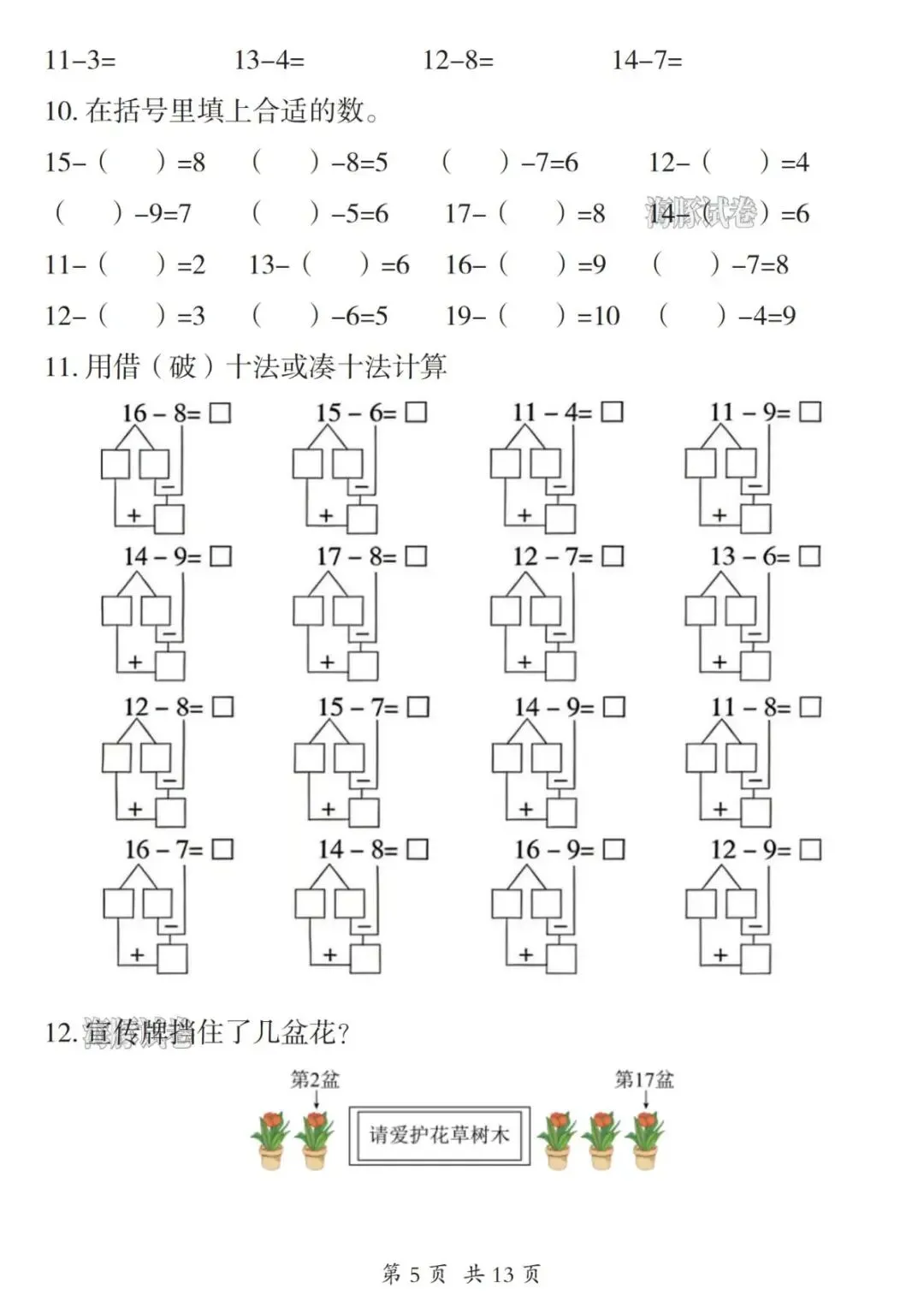 【海豚试卷】一年级(下)数学必会八大专项合集(高清可下载) 第7张