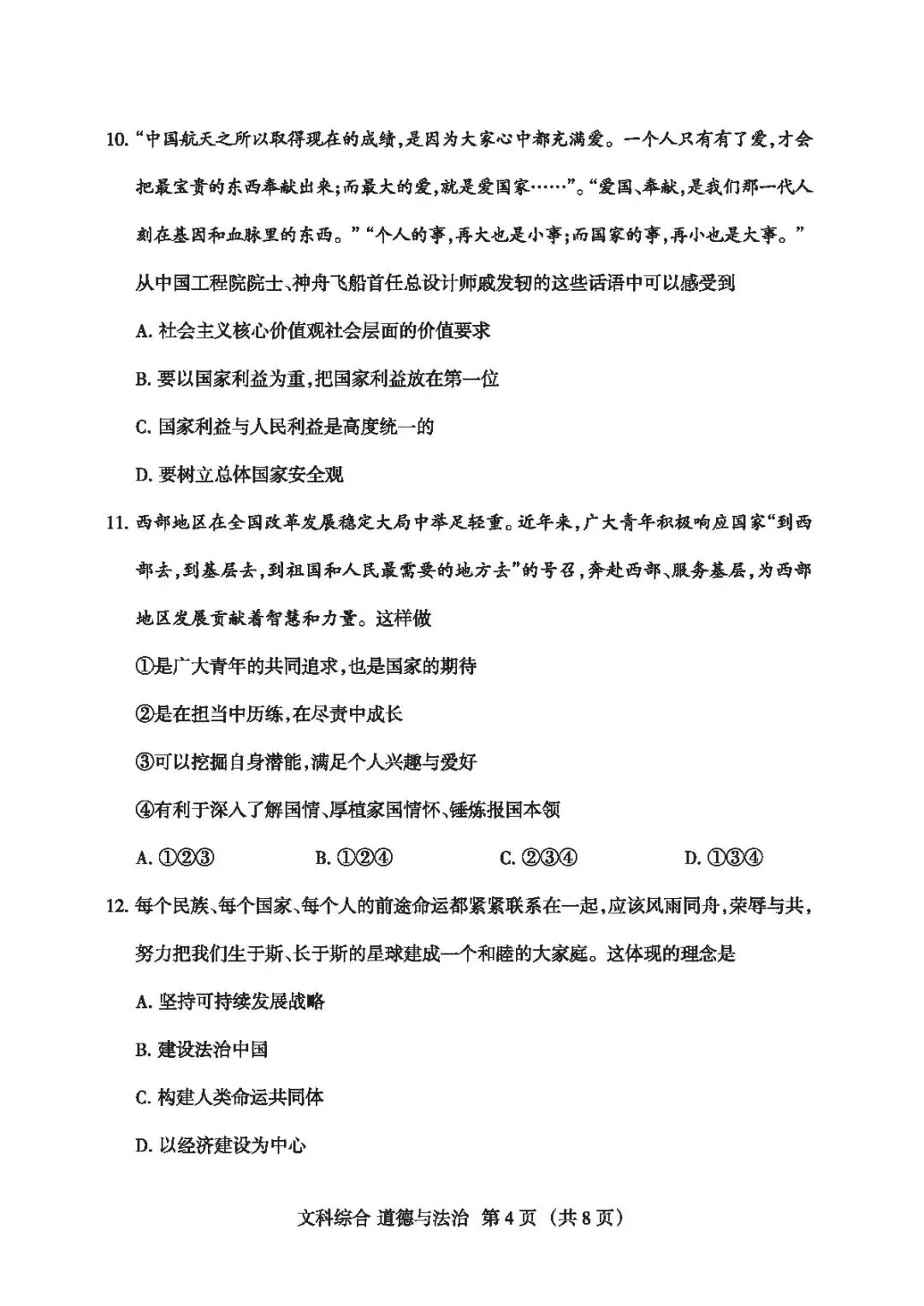 【4.2模拟考试】山西省中考名校联考(二)试题及答案 第58张