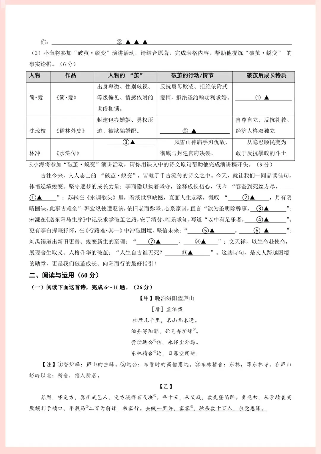 2026年中考语文第一次模拟考试(南通专用)原卷+解析,电子版可打印 第5张