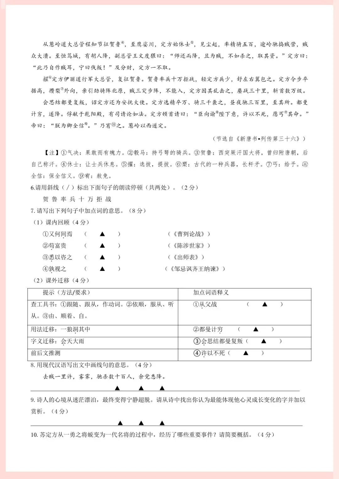 2026年中考语文第一次模拟考试(南通专用)原卷+解析,电子版可打印 第6张
