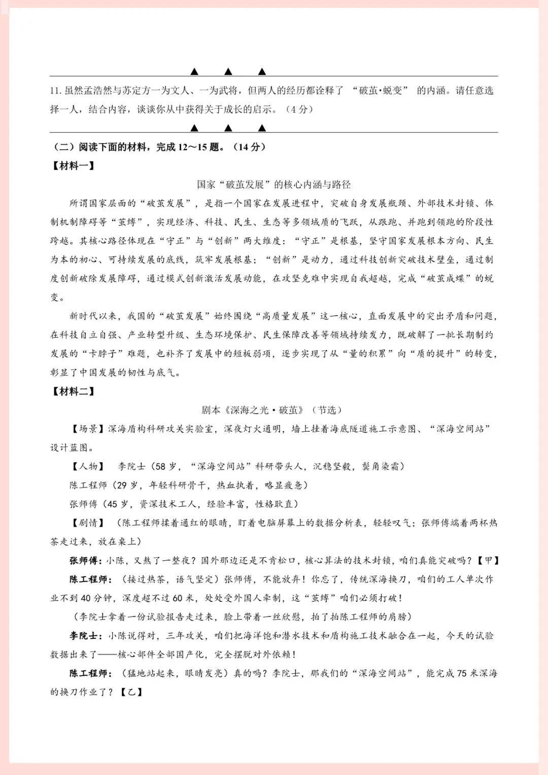 2026年中考语文第一次模拟考试(南通专用)原卷+解析,电子版可打印 第7张