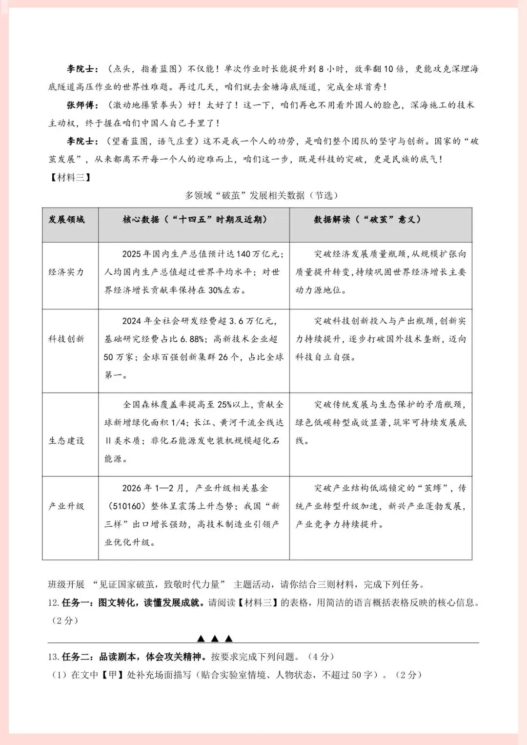 2026年中考语文第一次模拟考试(南通专用)原卷+解析,电子版可打印 第8张