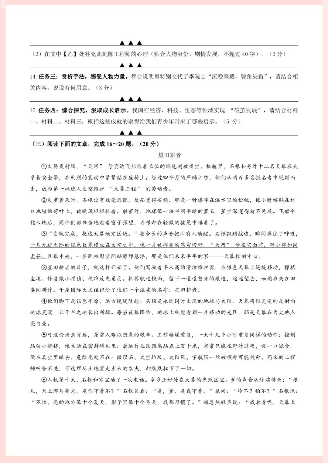 2026年中考语文第一次模拟考试(南通专用)原卷+解析,电子版可打印 第9张
